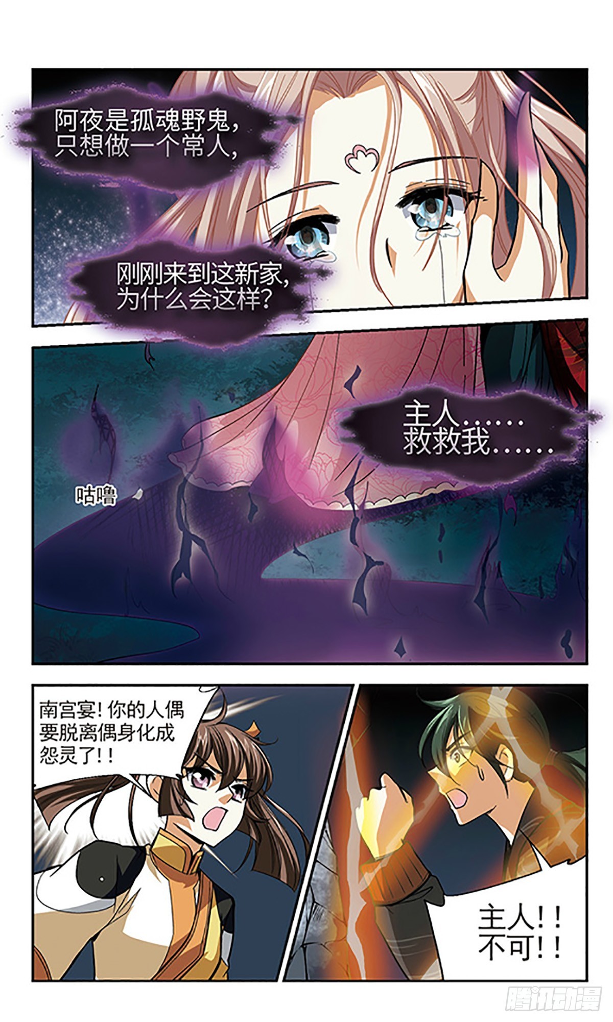 《倾我一生一世恋·飒漫画》第6话 第21页