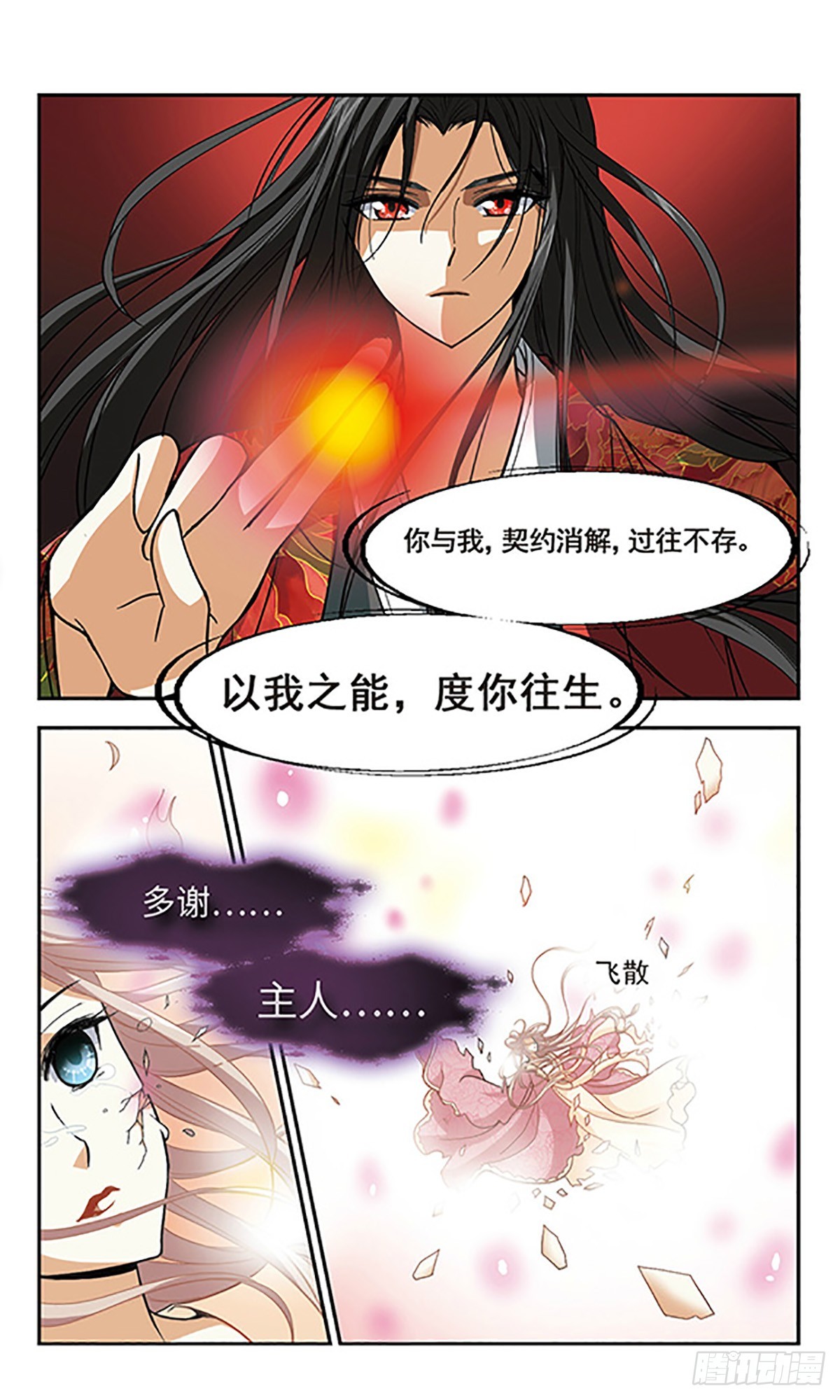 《倾我一生一世恋·飒漫画》第6话 第22页