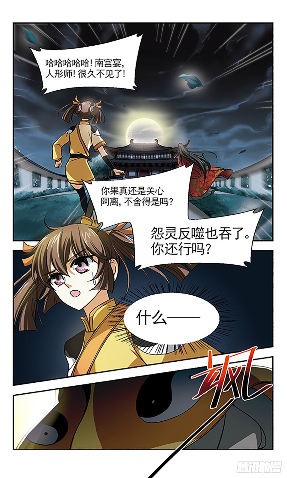 《倾我一生一世恋·飒漫画》第6话 第24页