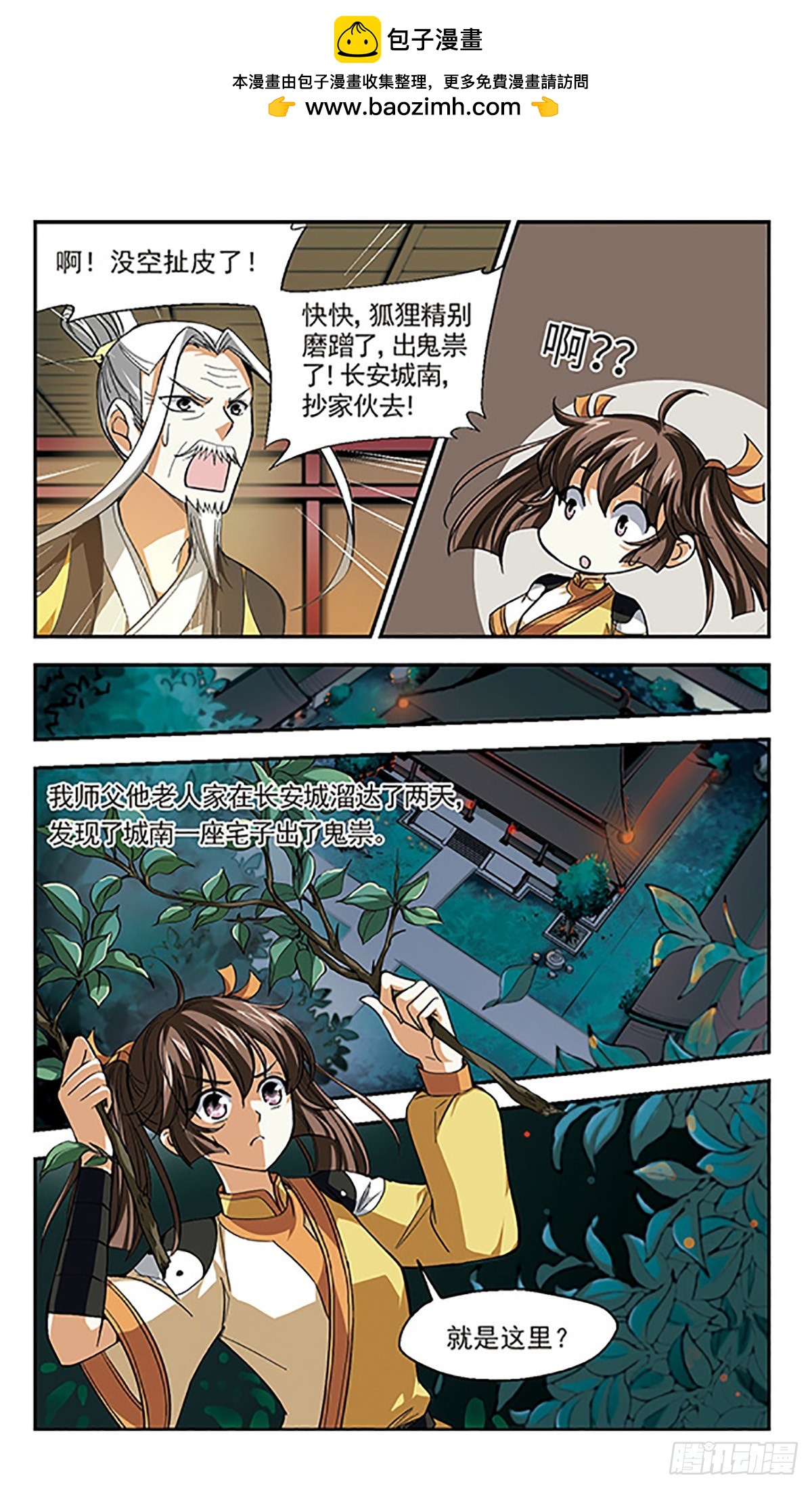 《倾我一生一世恋·飒漫画》第6话 第2页
