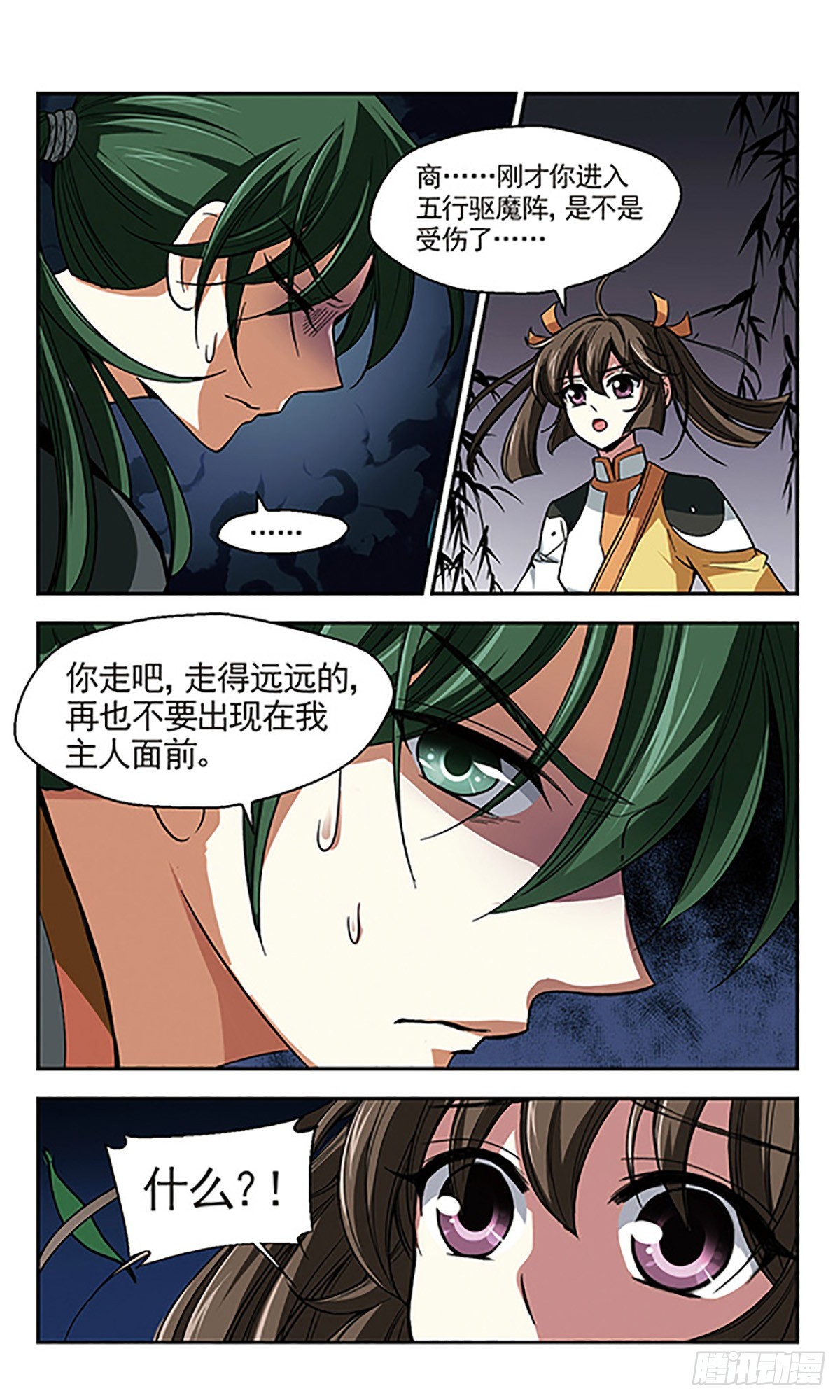 《倾我一生一世恋·飒漫画》第6话 第30页