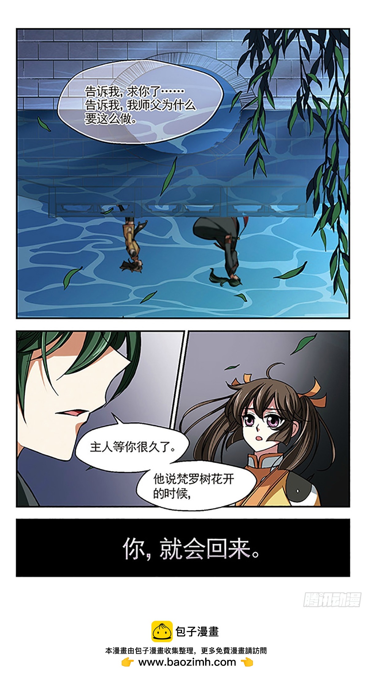 《倾我一生一世恋·飒漫画》第6话 第32页