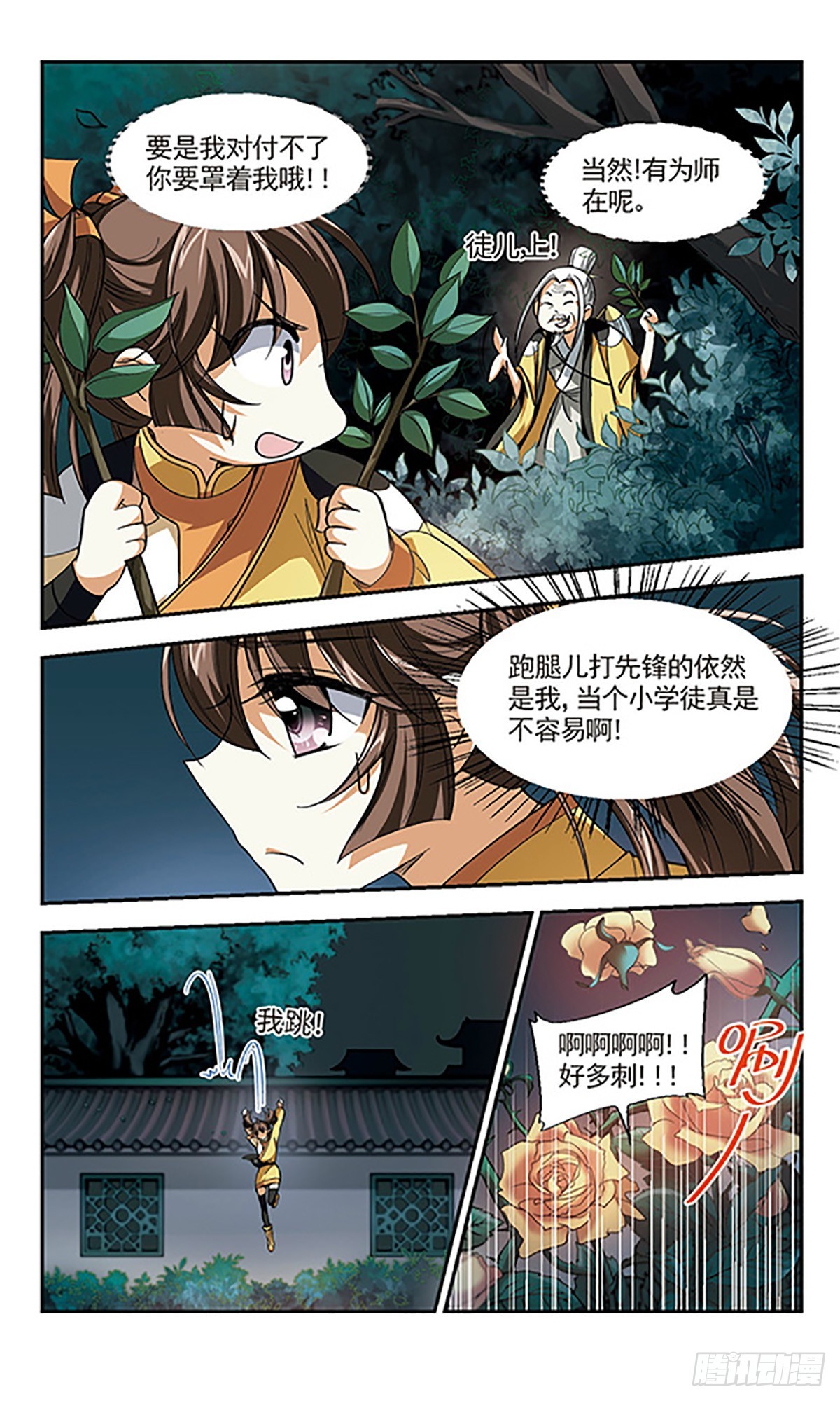 《倾我一生一世恋·飒漫画》第6话 第3页
