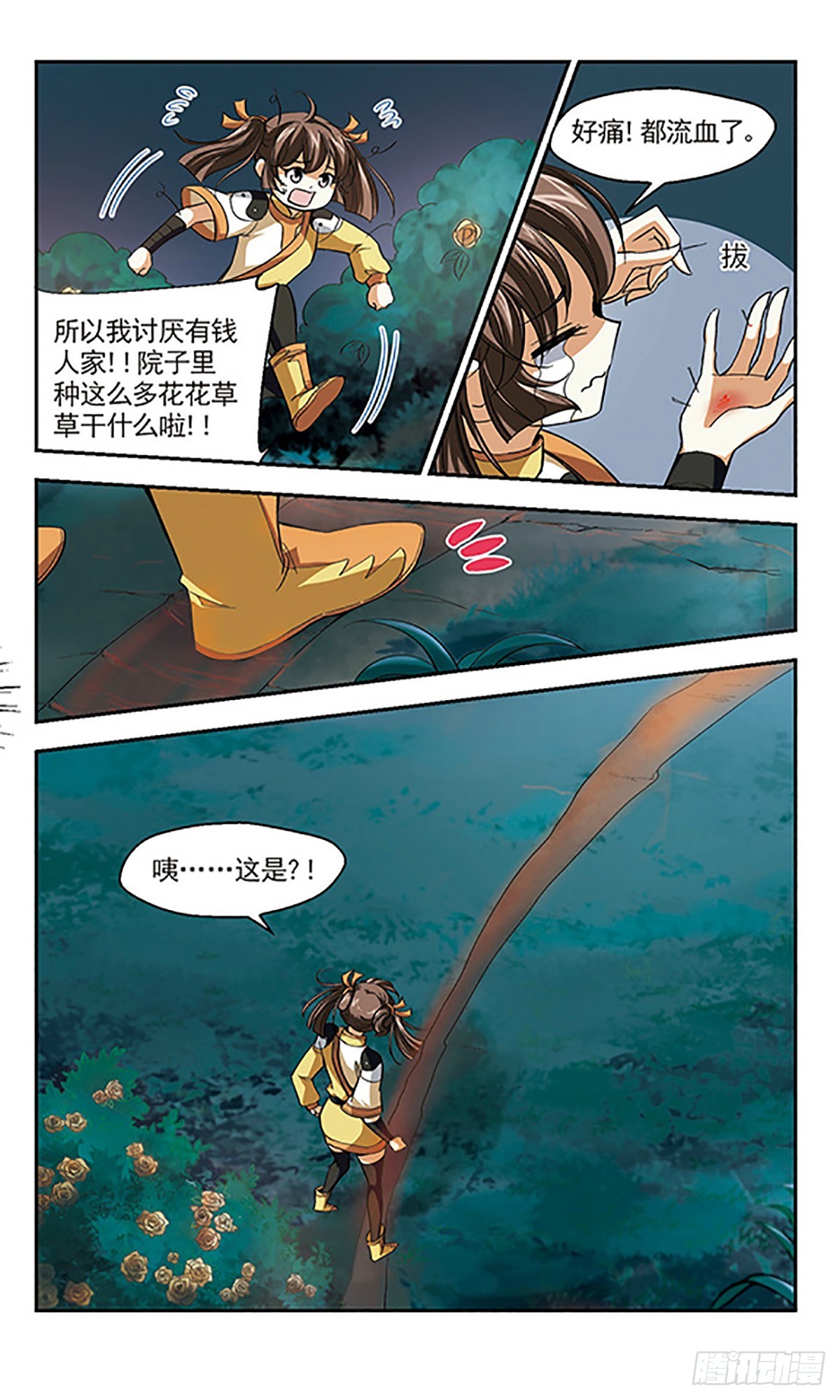 《倾我一生一世恋·飒漫画》第6话 第4页