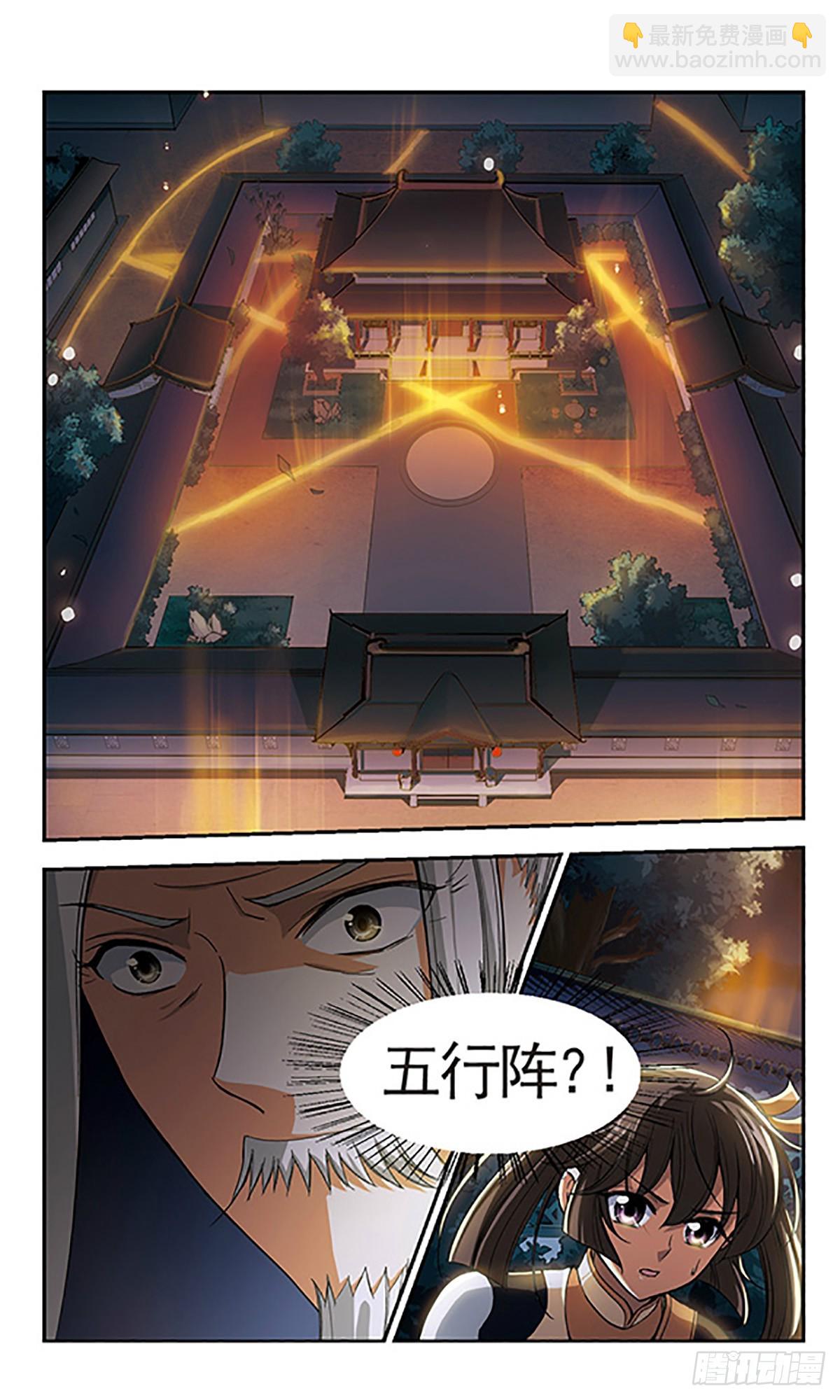 《倾我一生一世恋·飒漫画》第6话 第5页