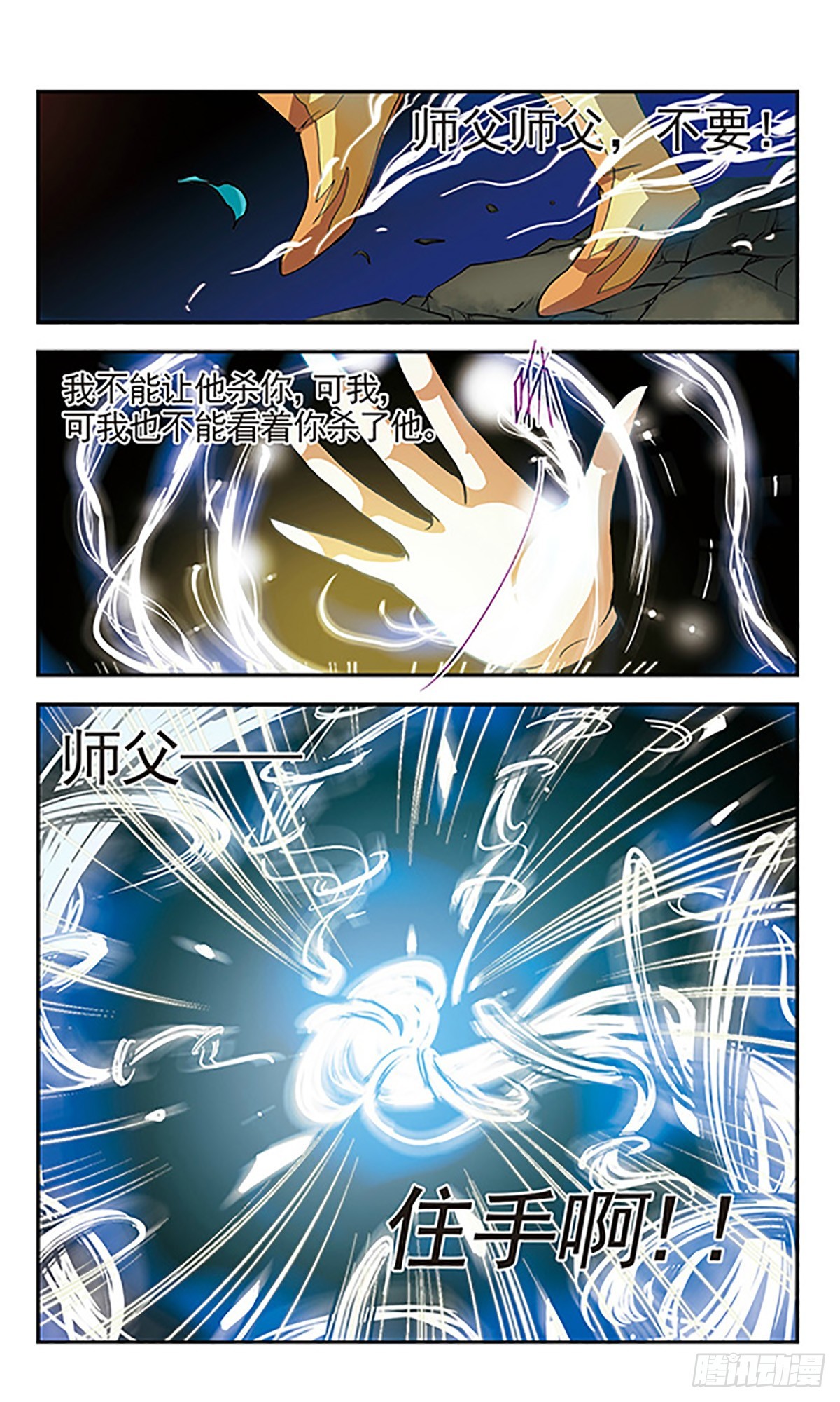《倾我一生一世恋·飒漫画》第8话 第11页