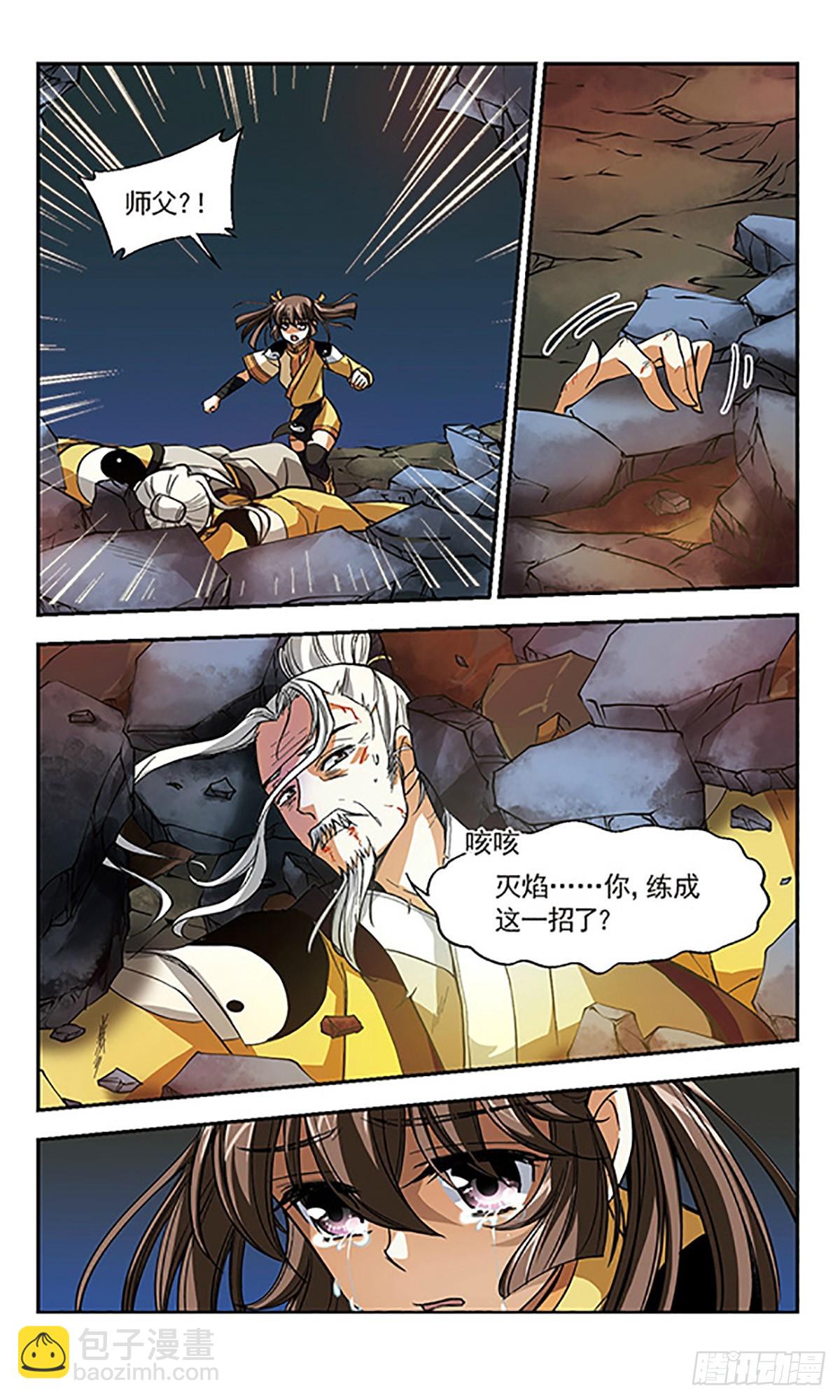 《倾我一生一世恋·飒漫画》第8话 第13页