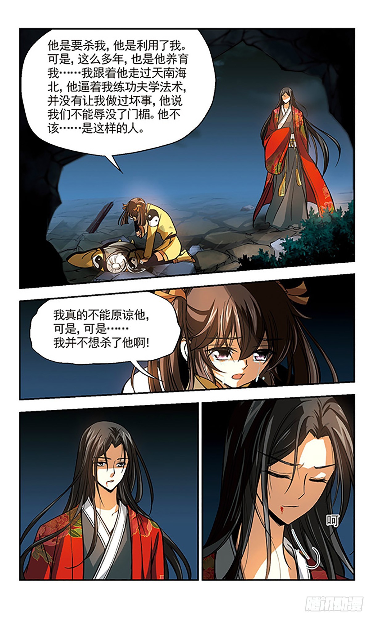 《倾我一生一世恋·飒漫画》第8话 第16页