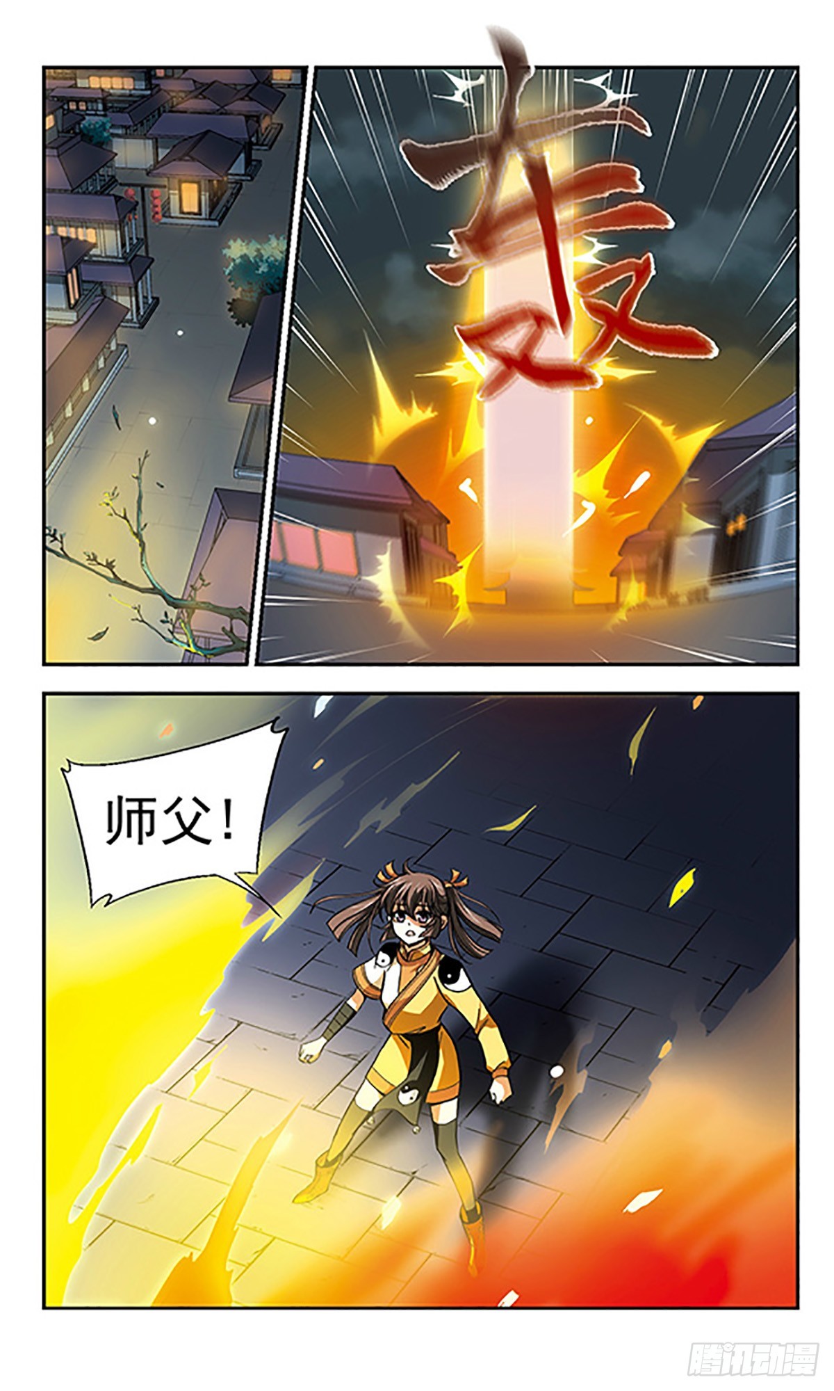 《倾我一生一世恋·飒漫画》第8话 第1页