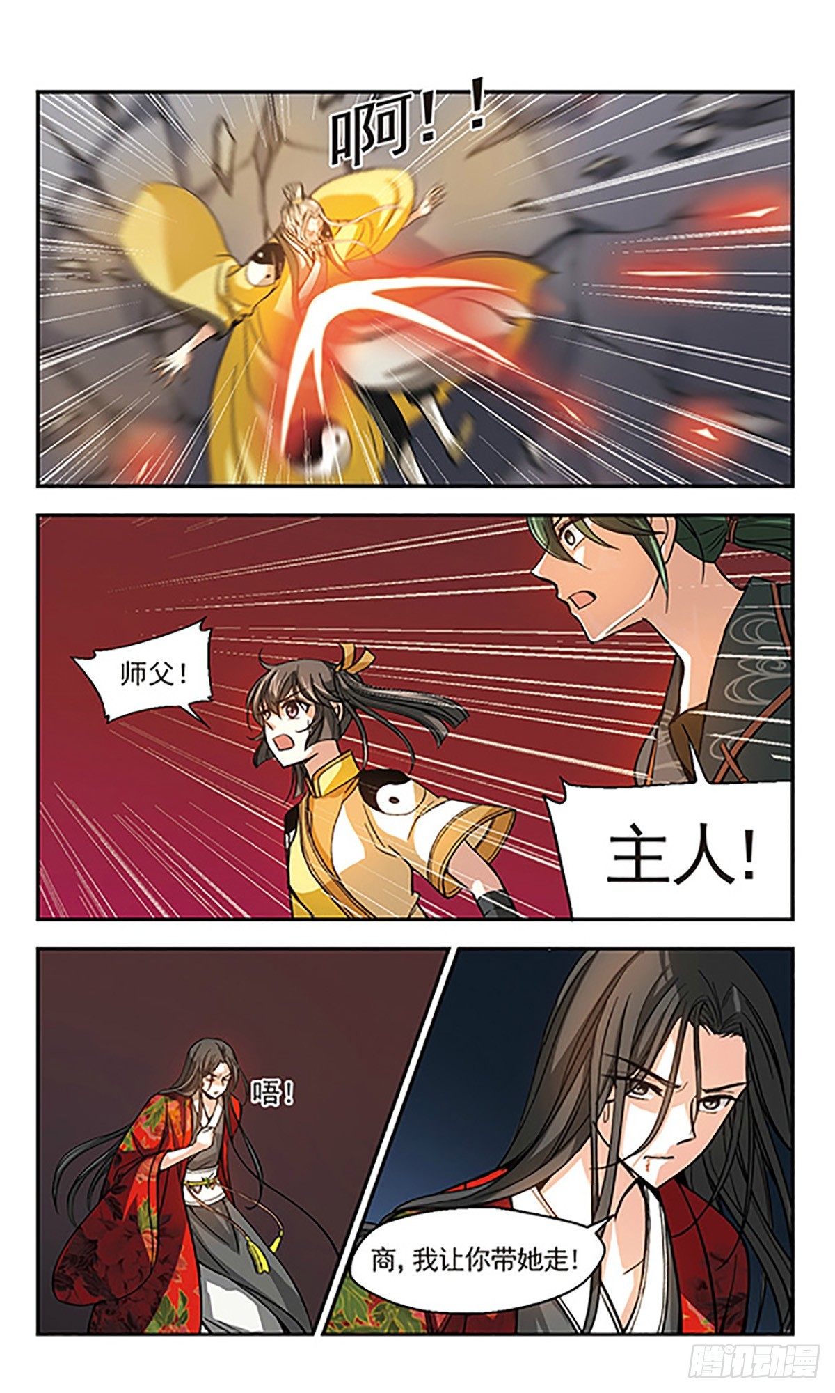 《倾我一生一世恋·飒漫画》第8话 第4页