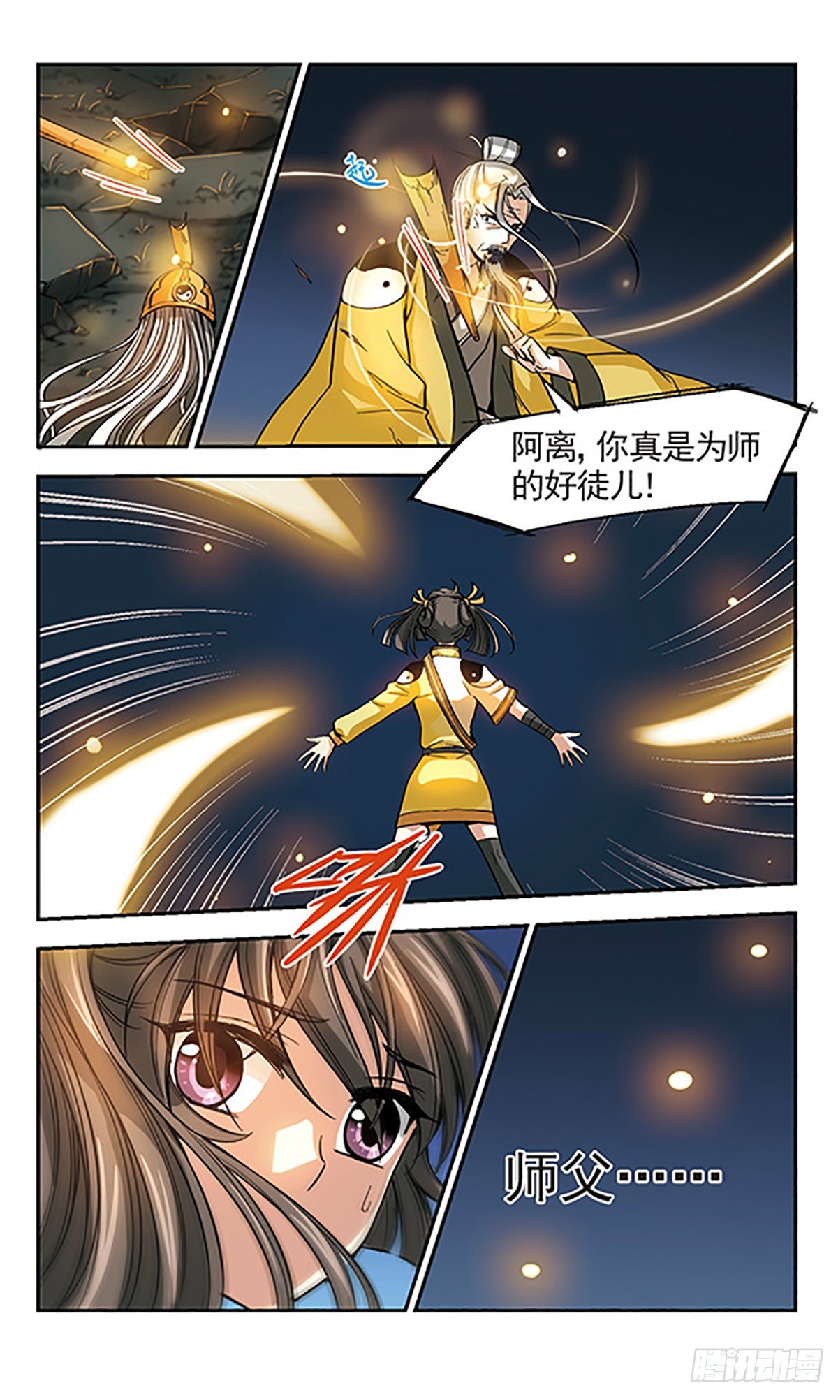 《倾我一生一世恋·飒漫画》第8话 第6页
