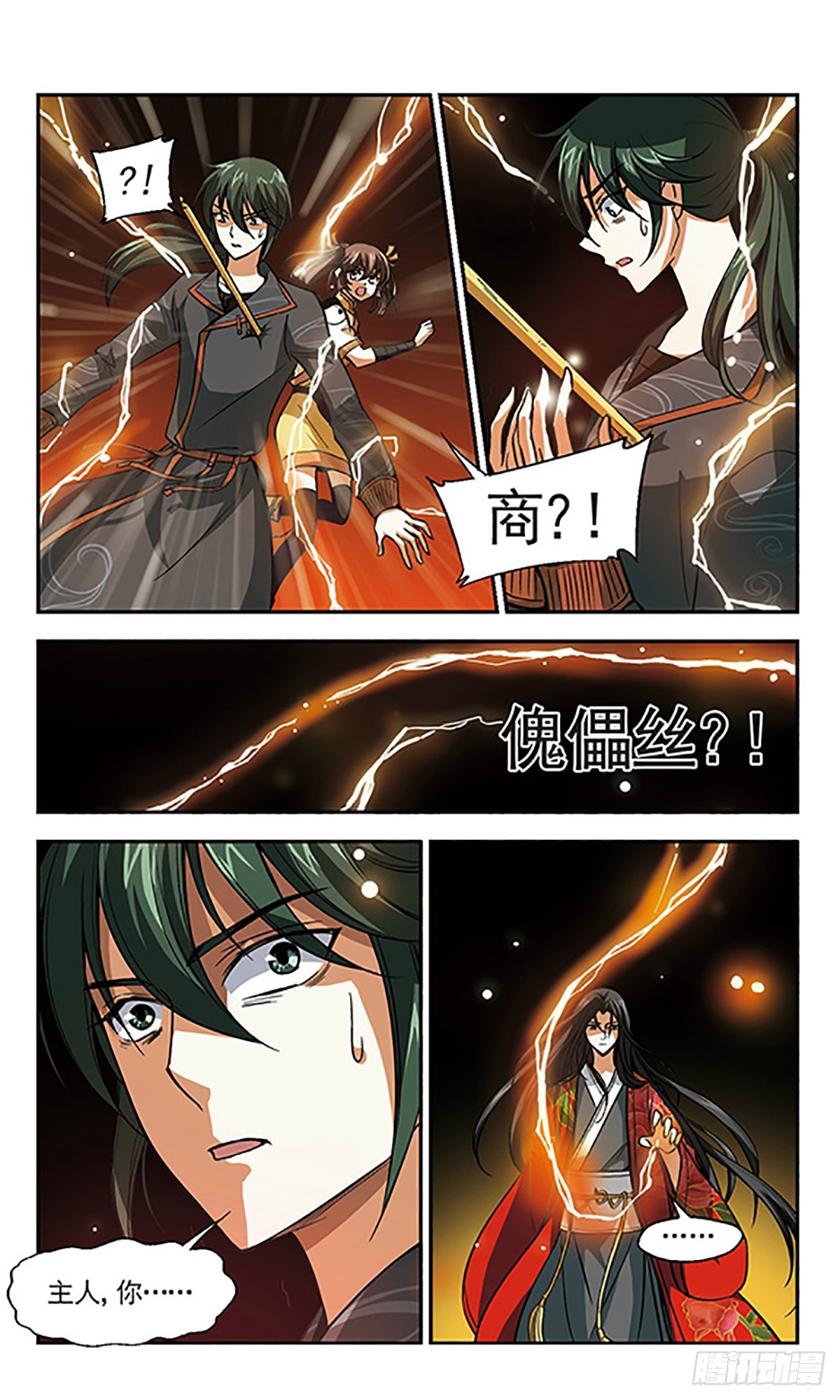 《倾我一生一世恋·飒漫画》第8话 第7页