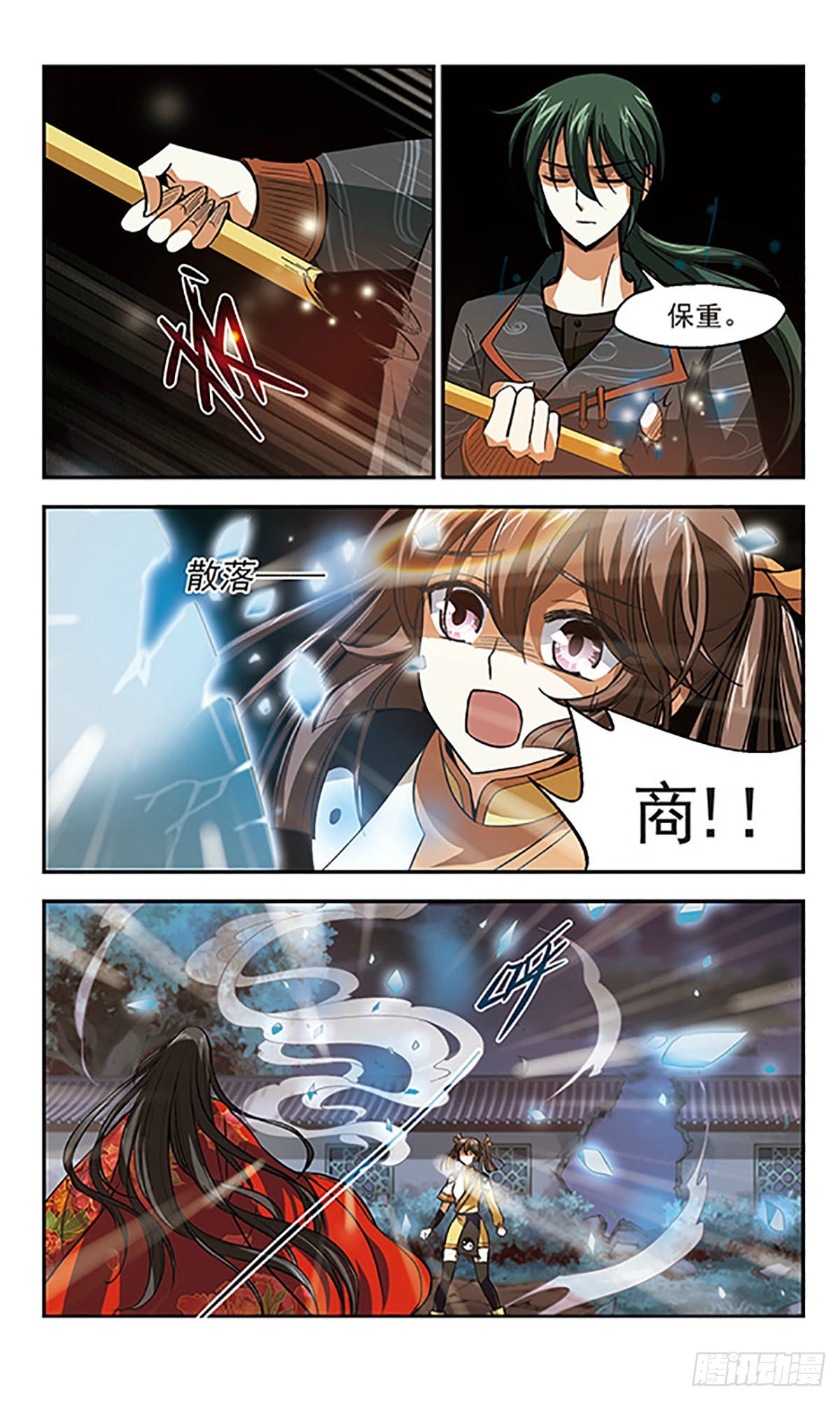 《倾我一生一世恋·飒漫画》第8话 第8页