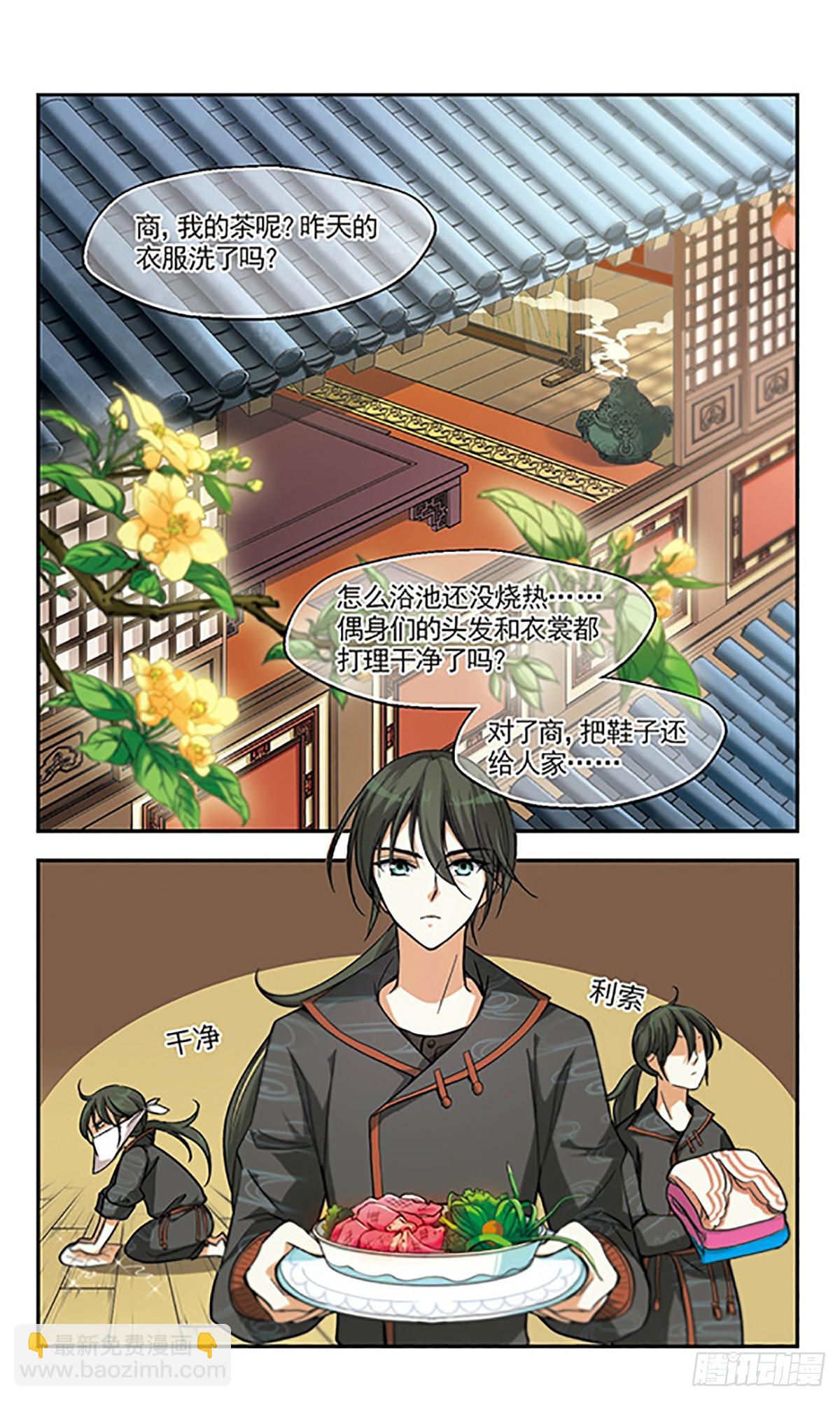 《倾我一生一世恋·飒漫画》第5话 第12页