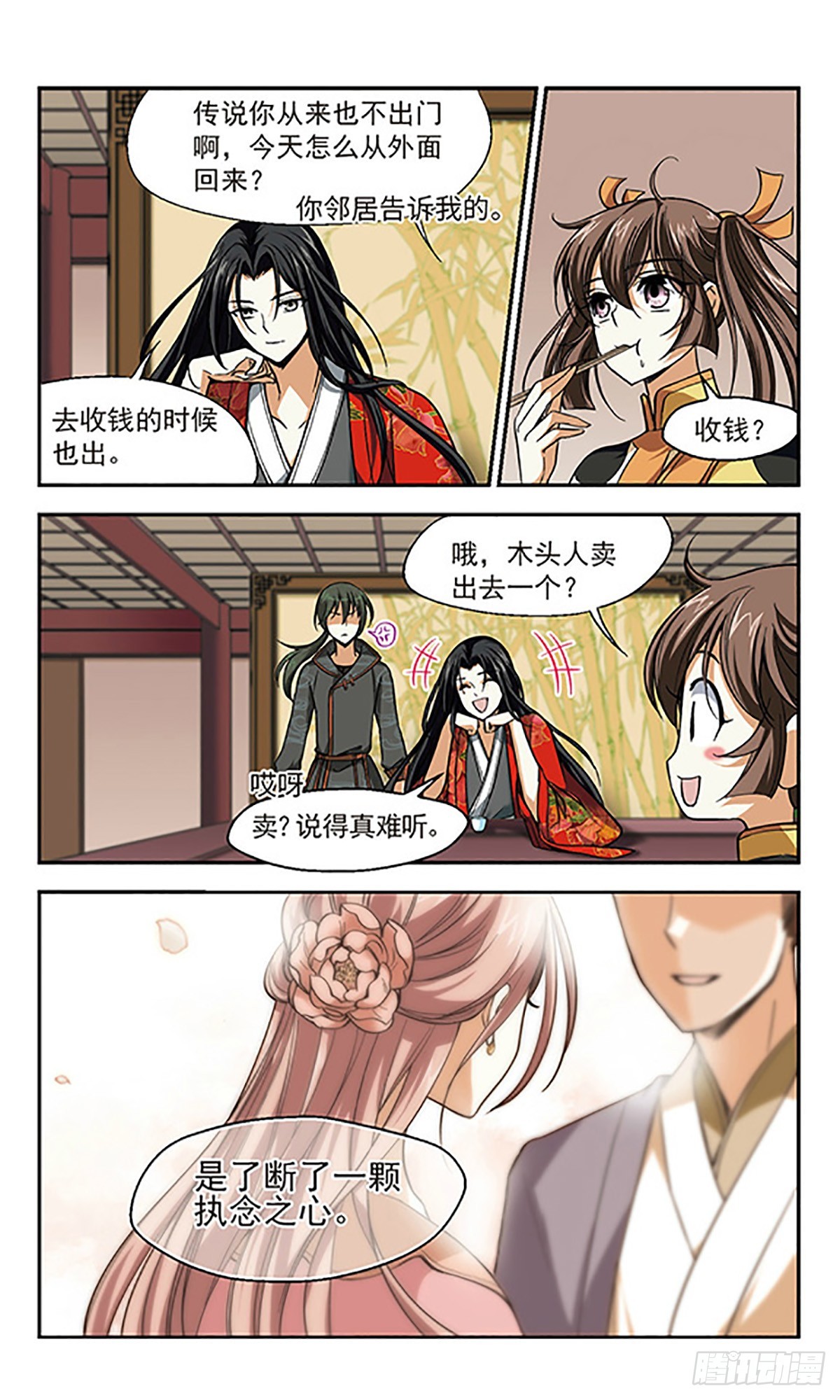 《倾我一生一世恋·飒漫画》第5话 第15页