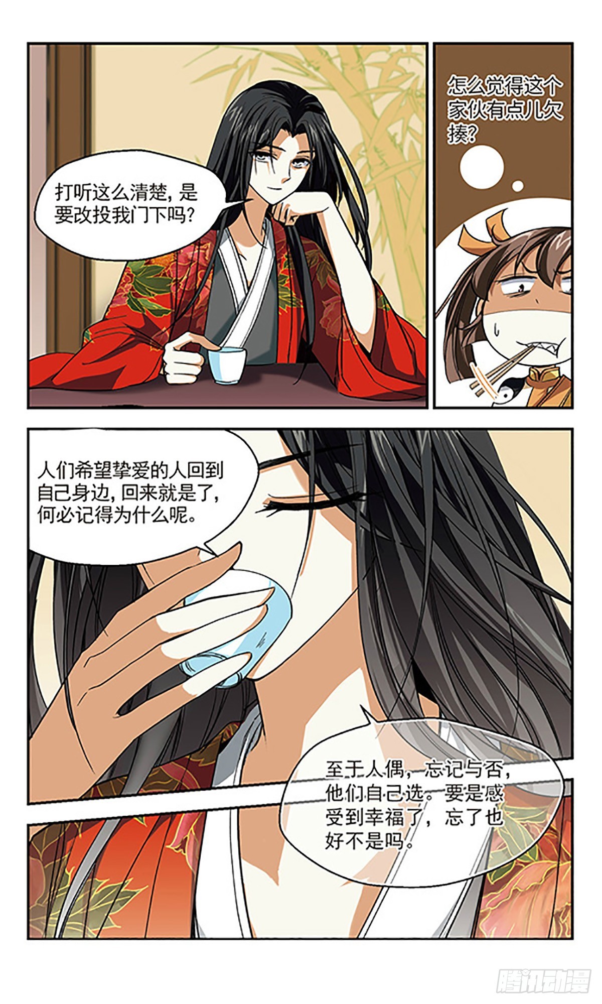 《倾我一生一世恋·飒漫画》第5话 第17页