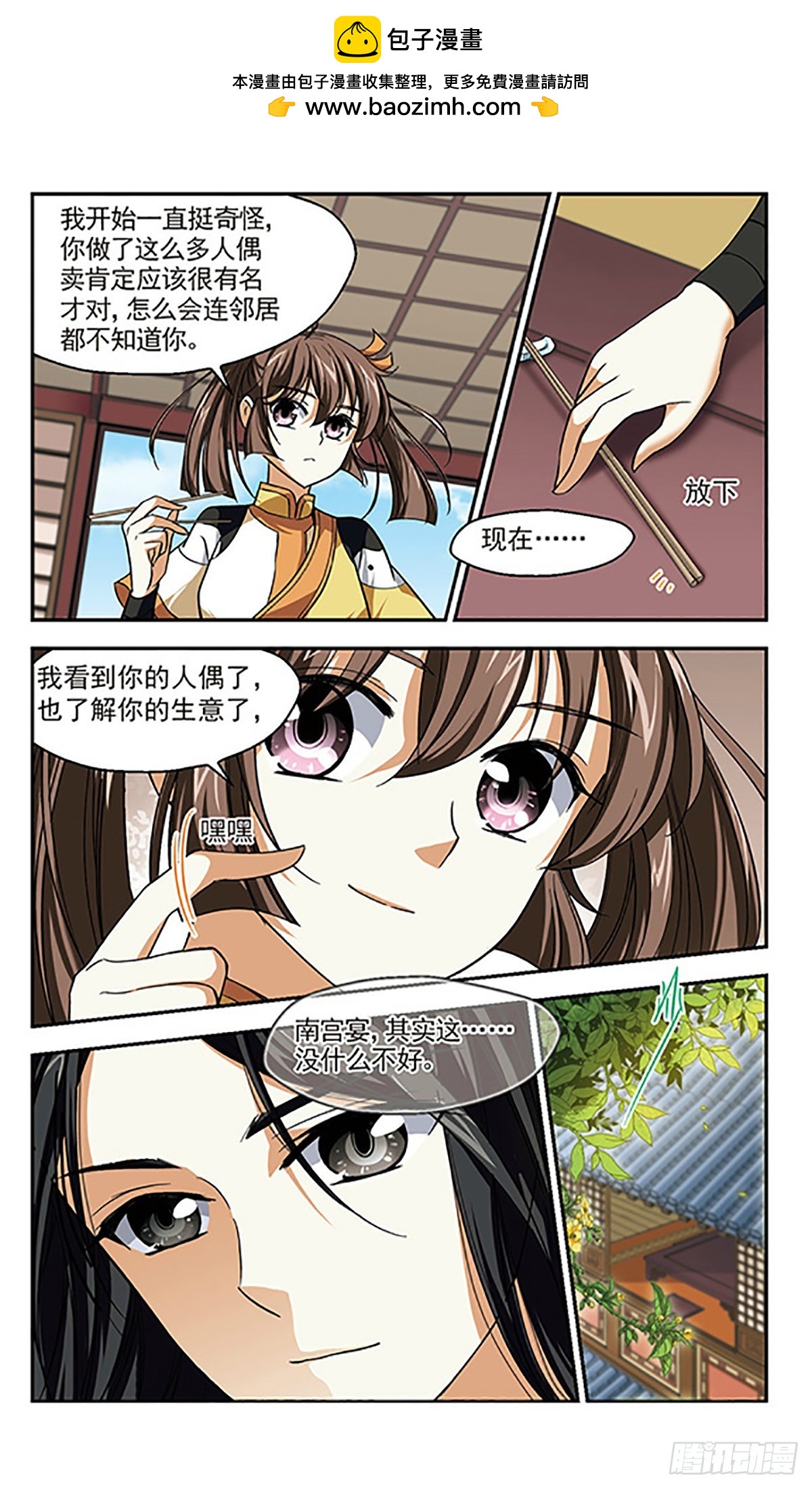 《倾我一生一世恋·飒漫画》第5话 第18页