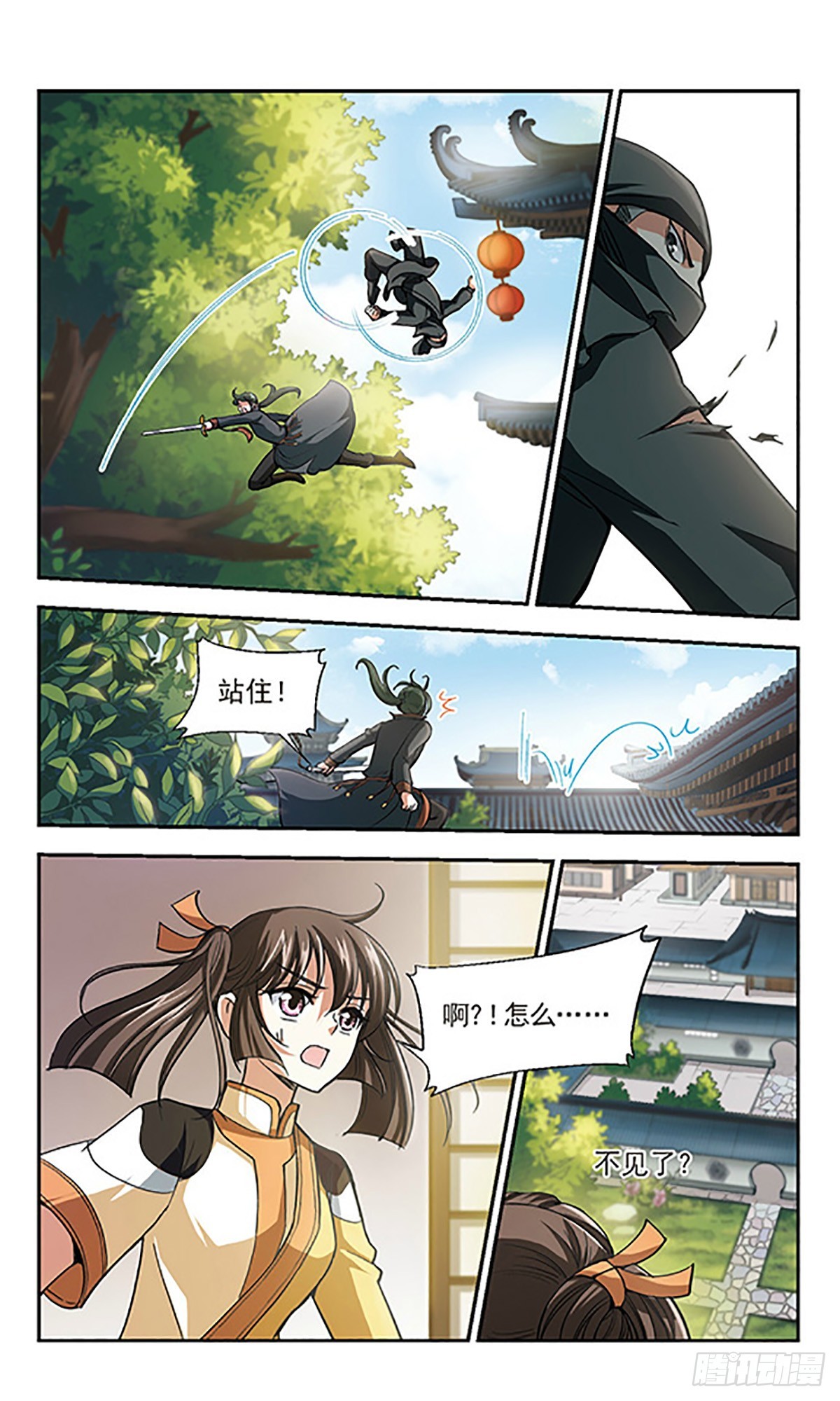 《倾我一生一世恋·飒漫画》第5话 第20页