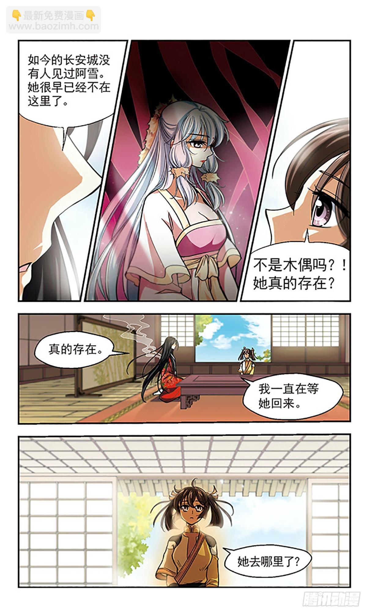 《倾我一生一世恋·飒漫画》第5话 第23页