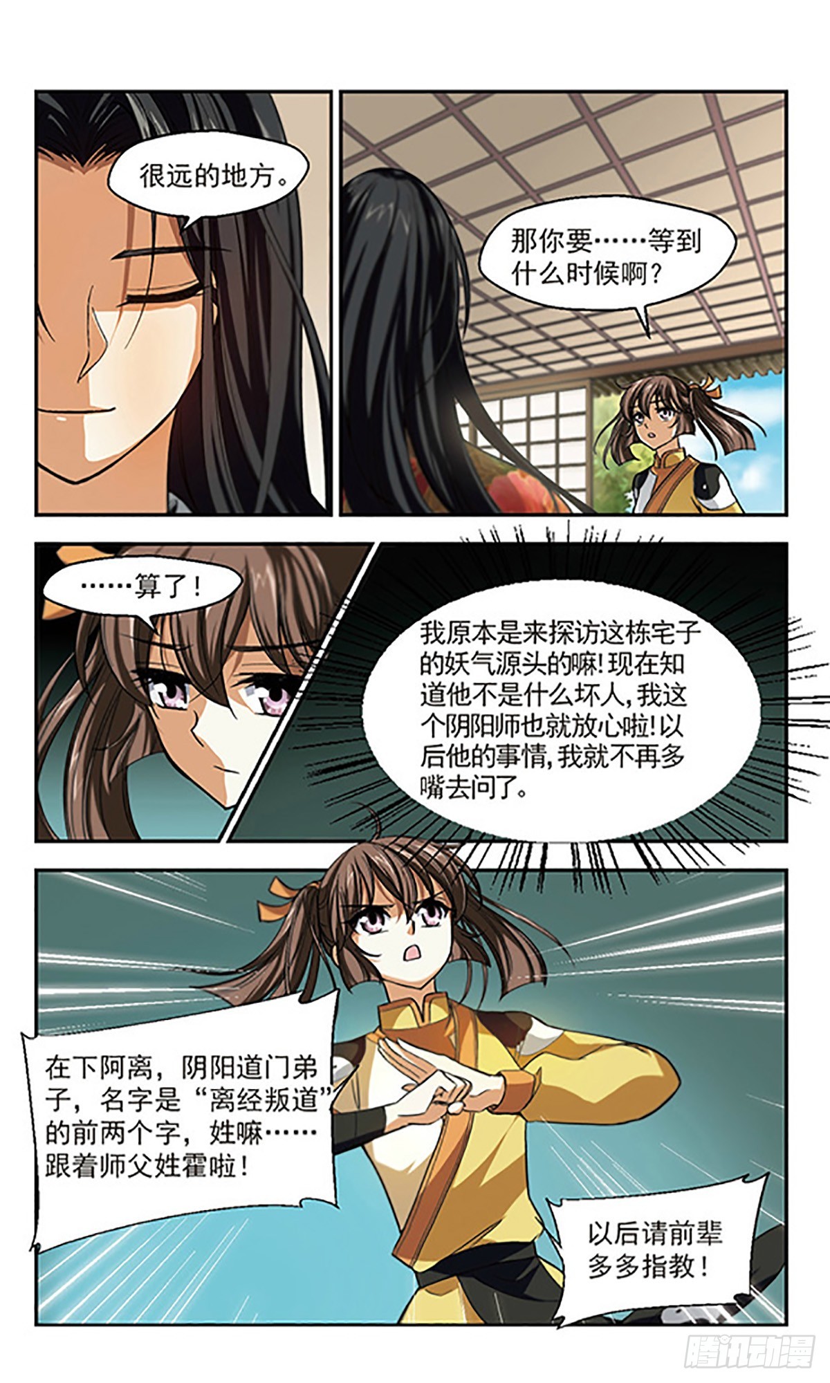 《倾我一生一世恋·飒漫画》第5话 第24页