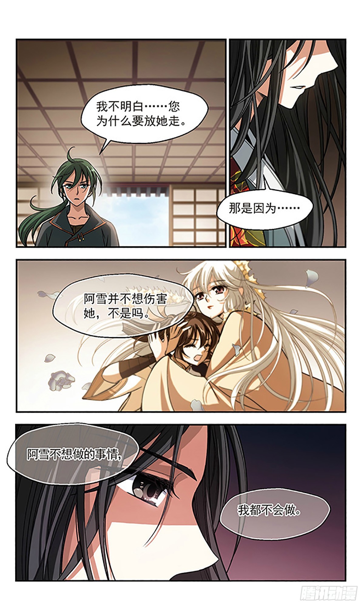 《倾我一生一世恋·飒漫画》第5话 第28页