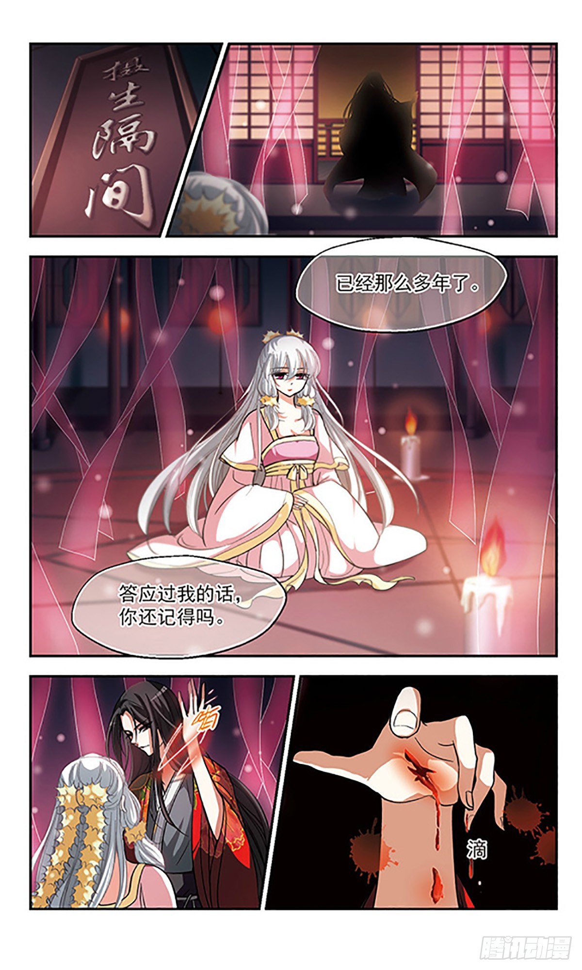 《倾我一生一世恋·飒漫画》第5话 第29页