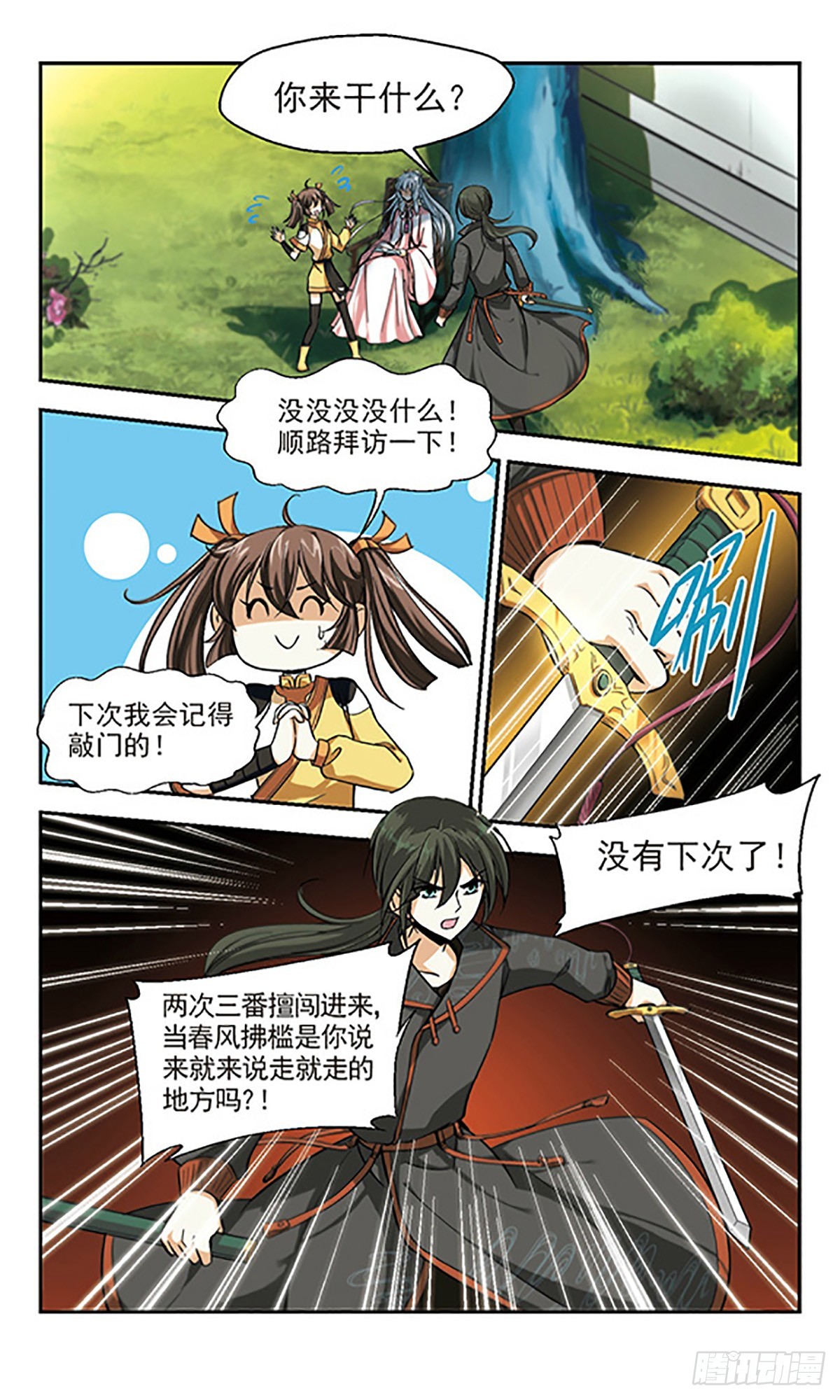 《倾我一生一世恋·飒漫画》第5话 第5页