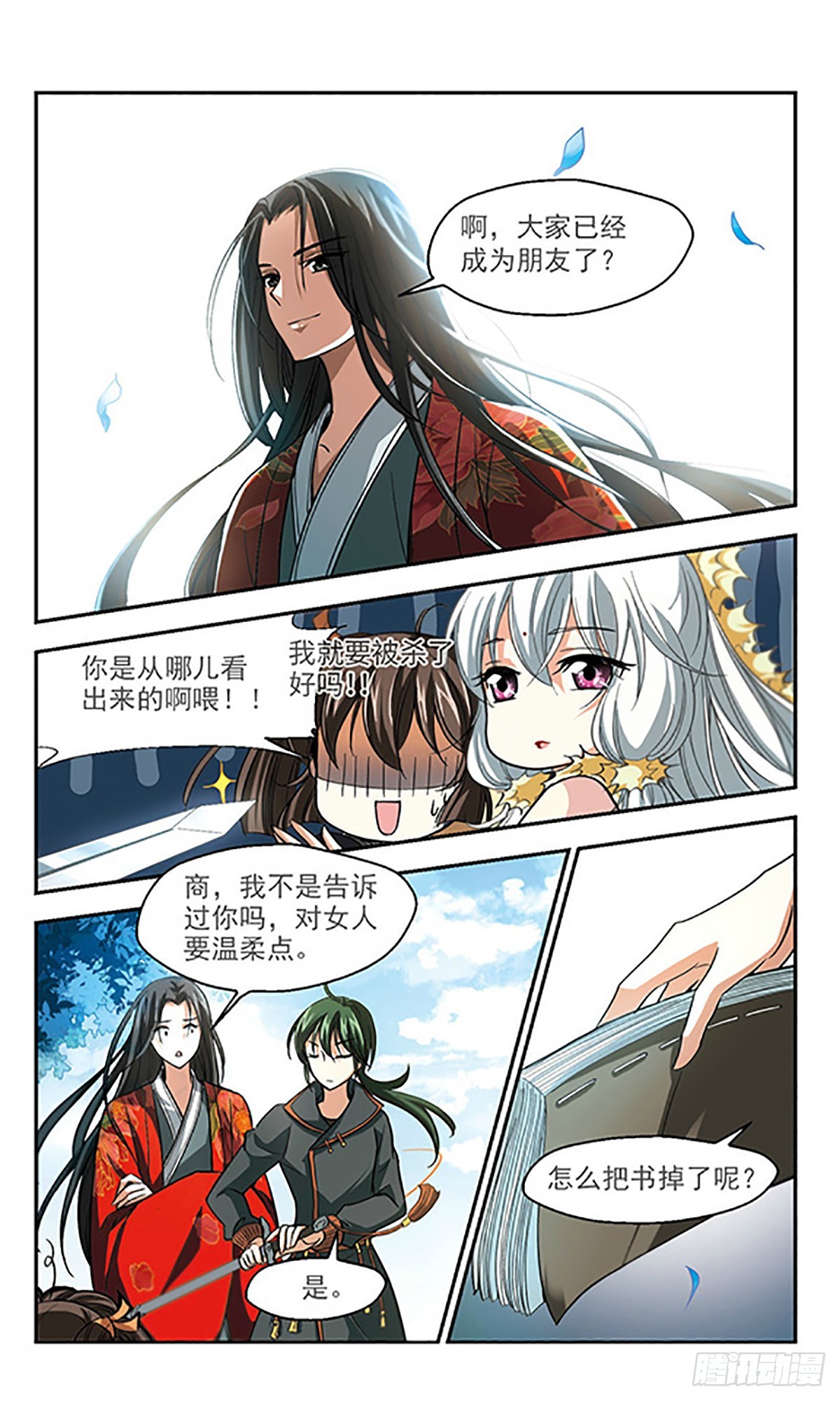 《倾我一生一世恋·飒漫画》第5话 第8页