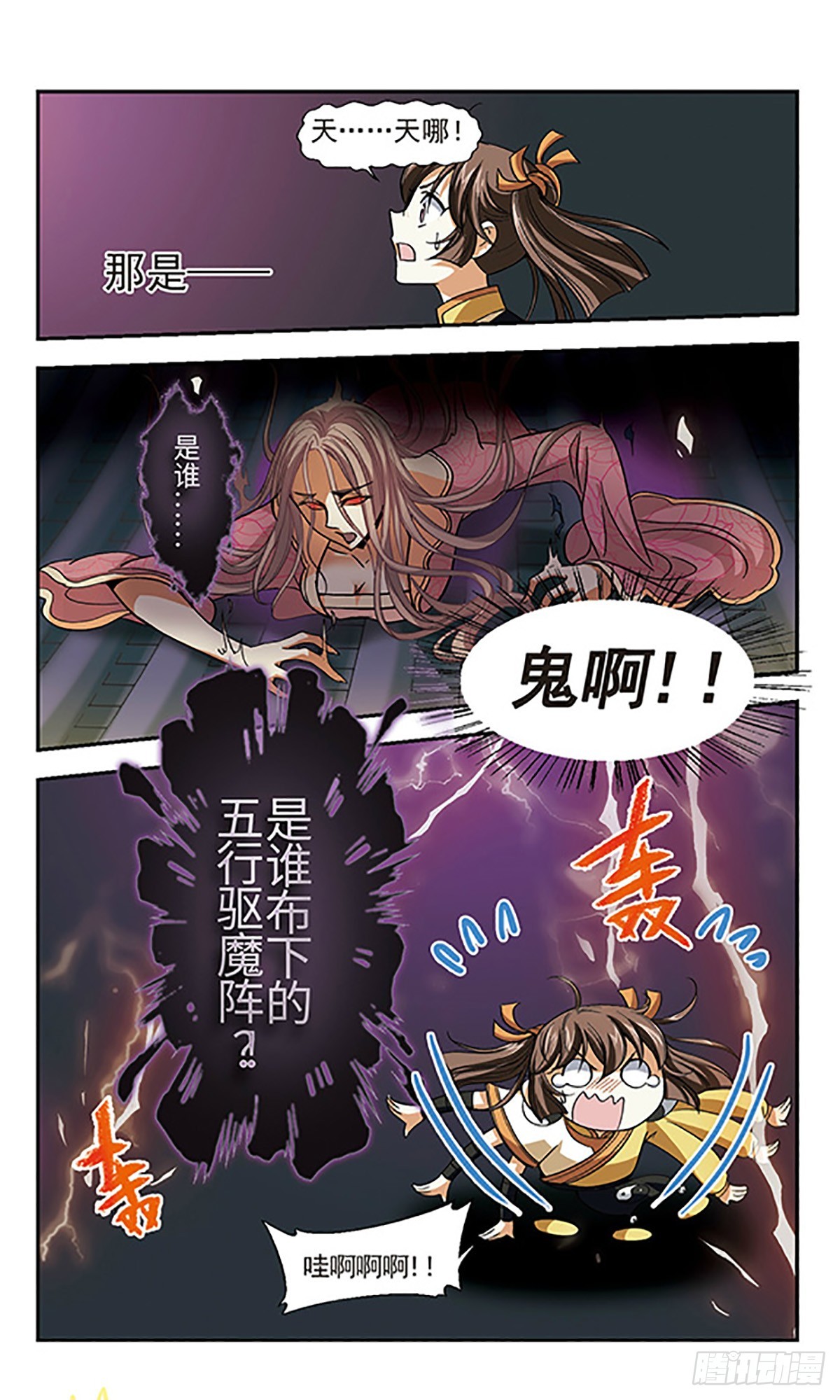 《倾我一生一世恋·飒漫画》第6话 第10页