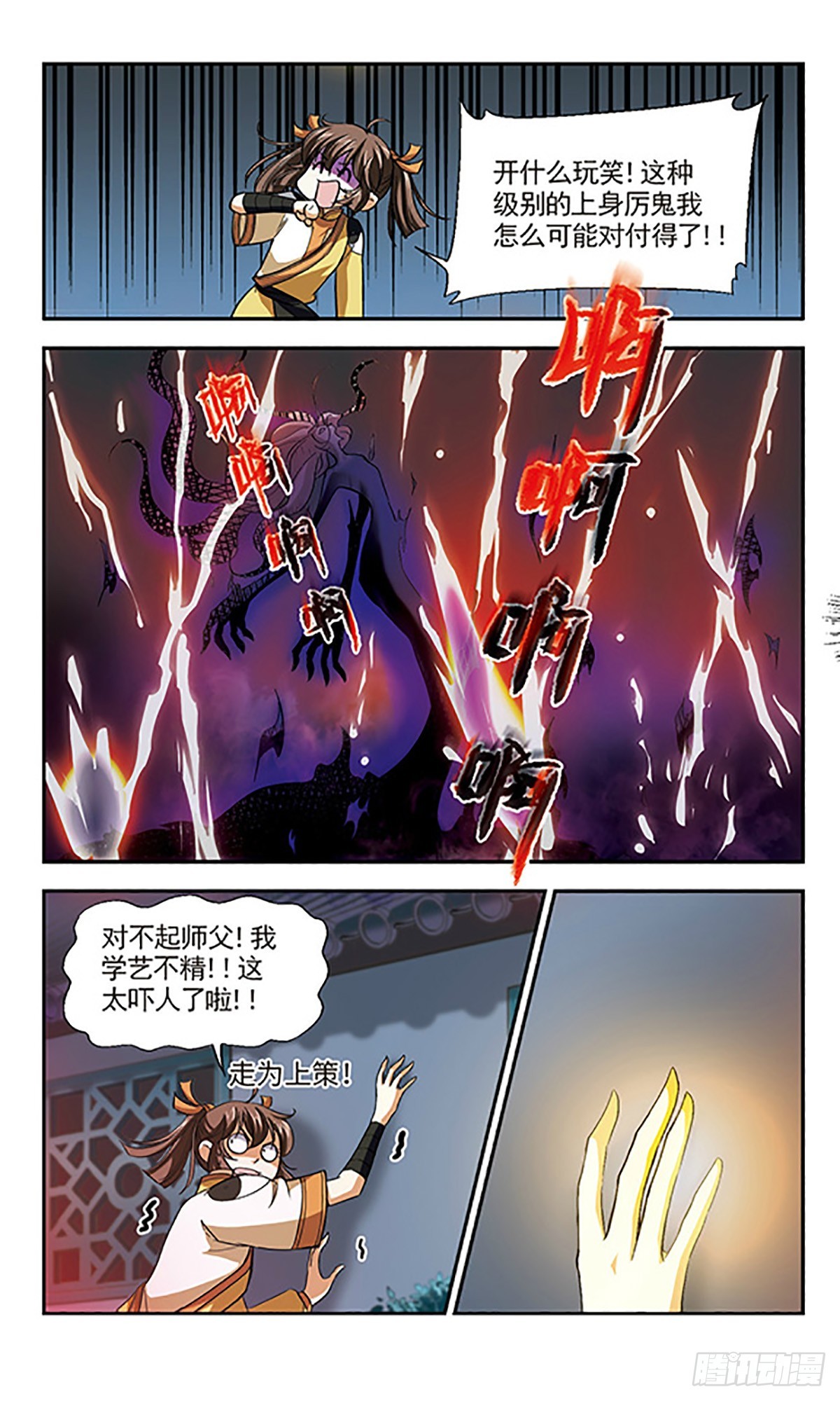 《倾我一生一世恋·飒漫画》第6话 第11页