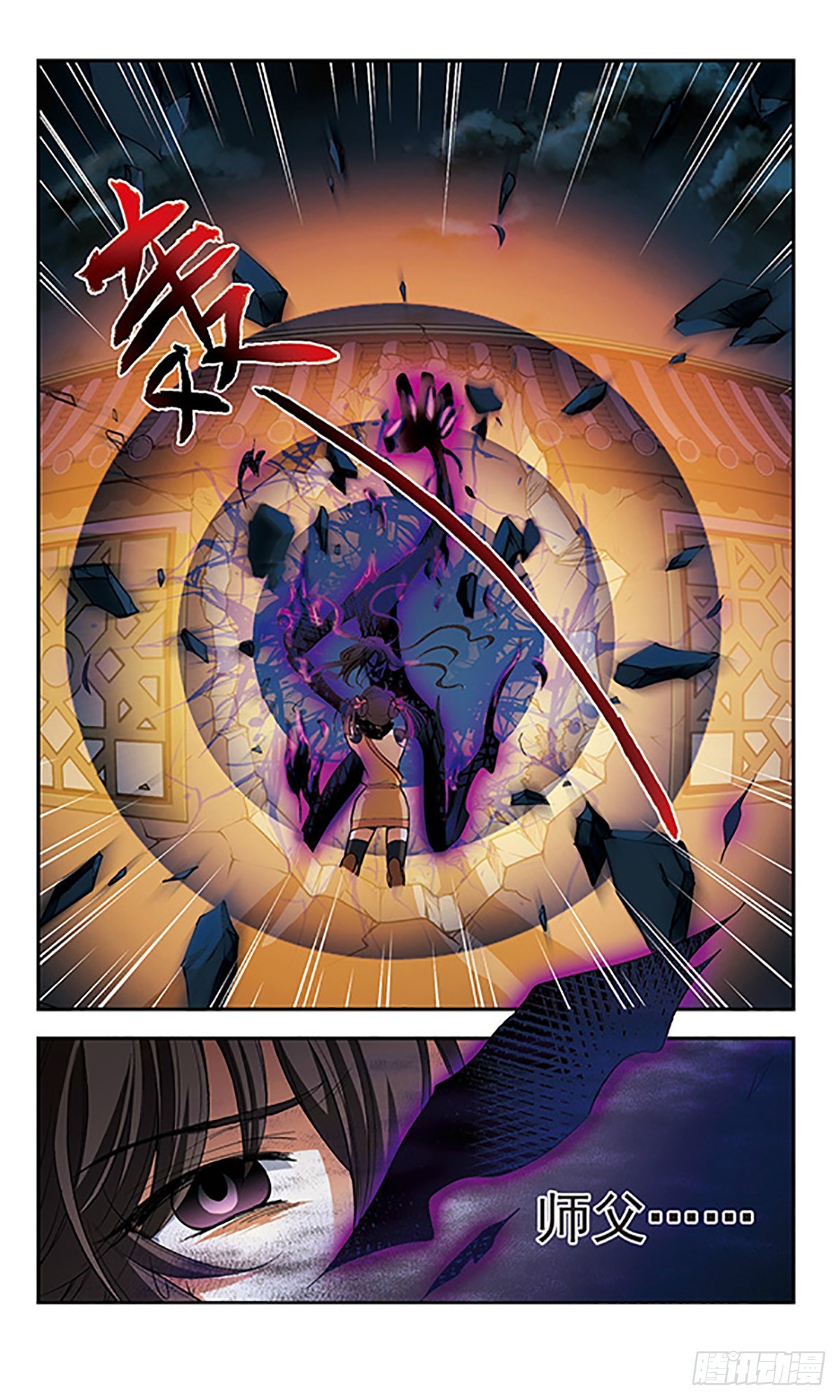 《倾我一生一世恋·飒漫画》第6话 第16页