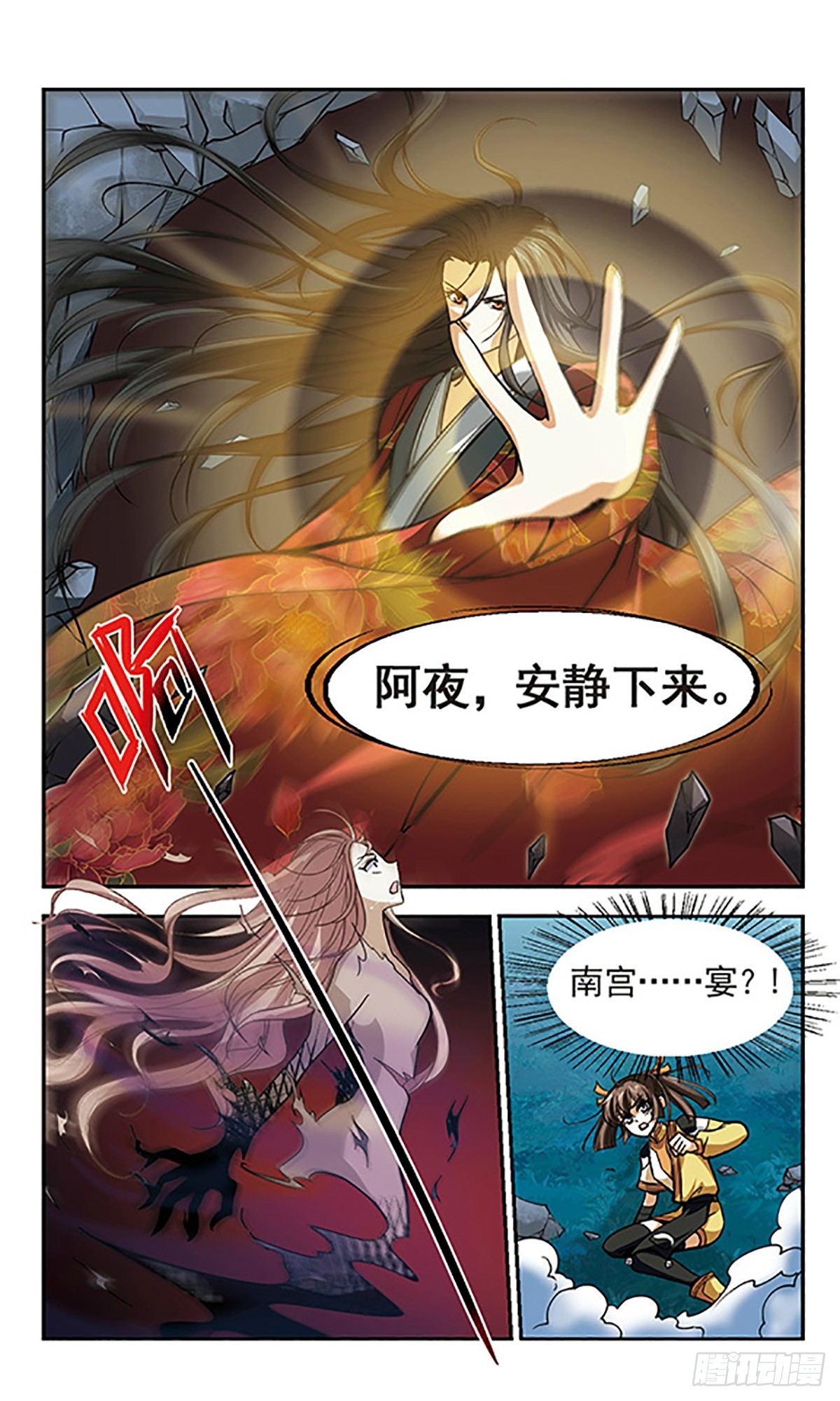 《倾我一生一世恋·飒漫画》第6话 第17页