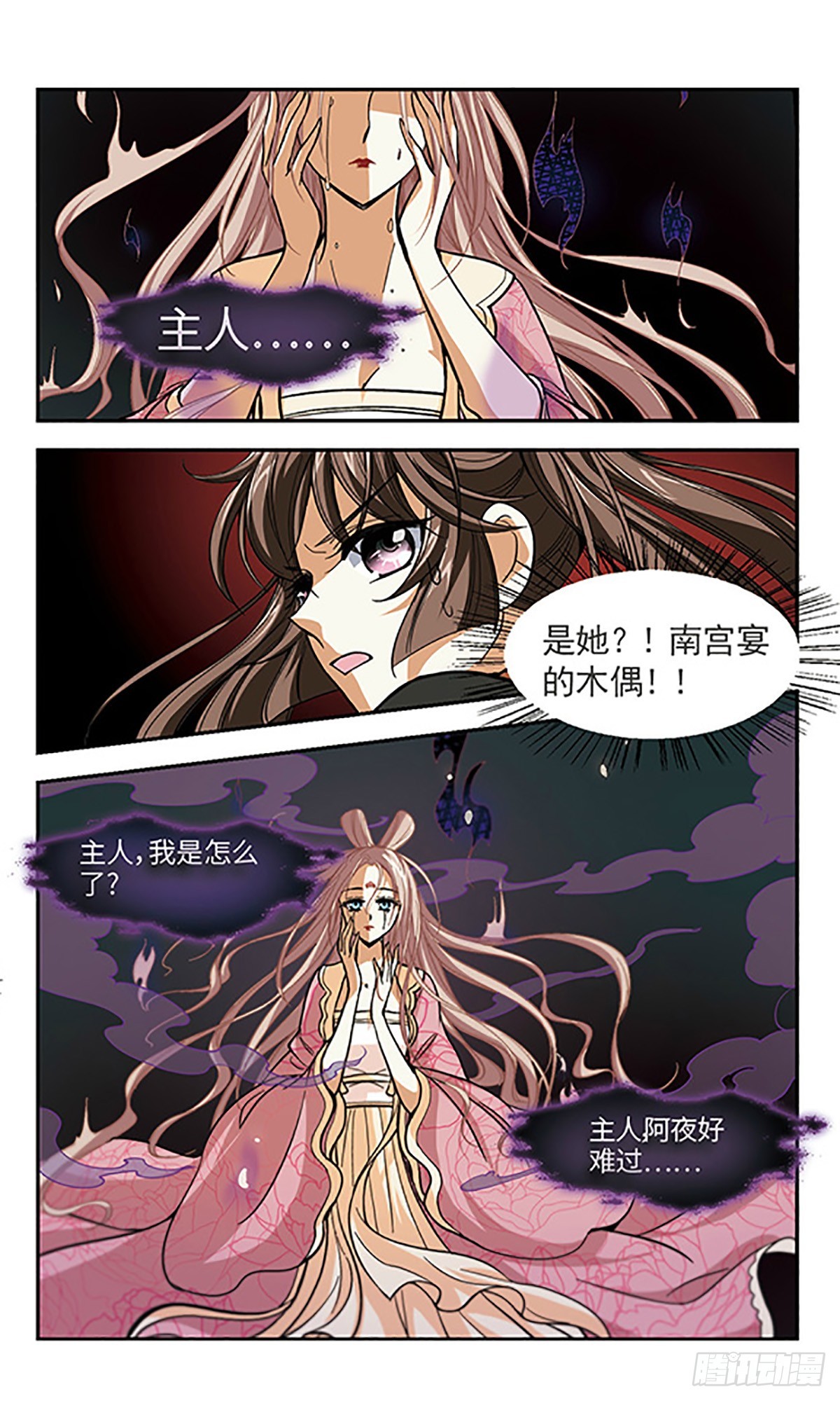 《倾我一生一世恋·飒漫画》第6话 第18页