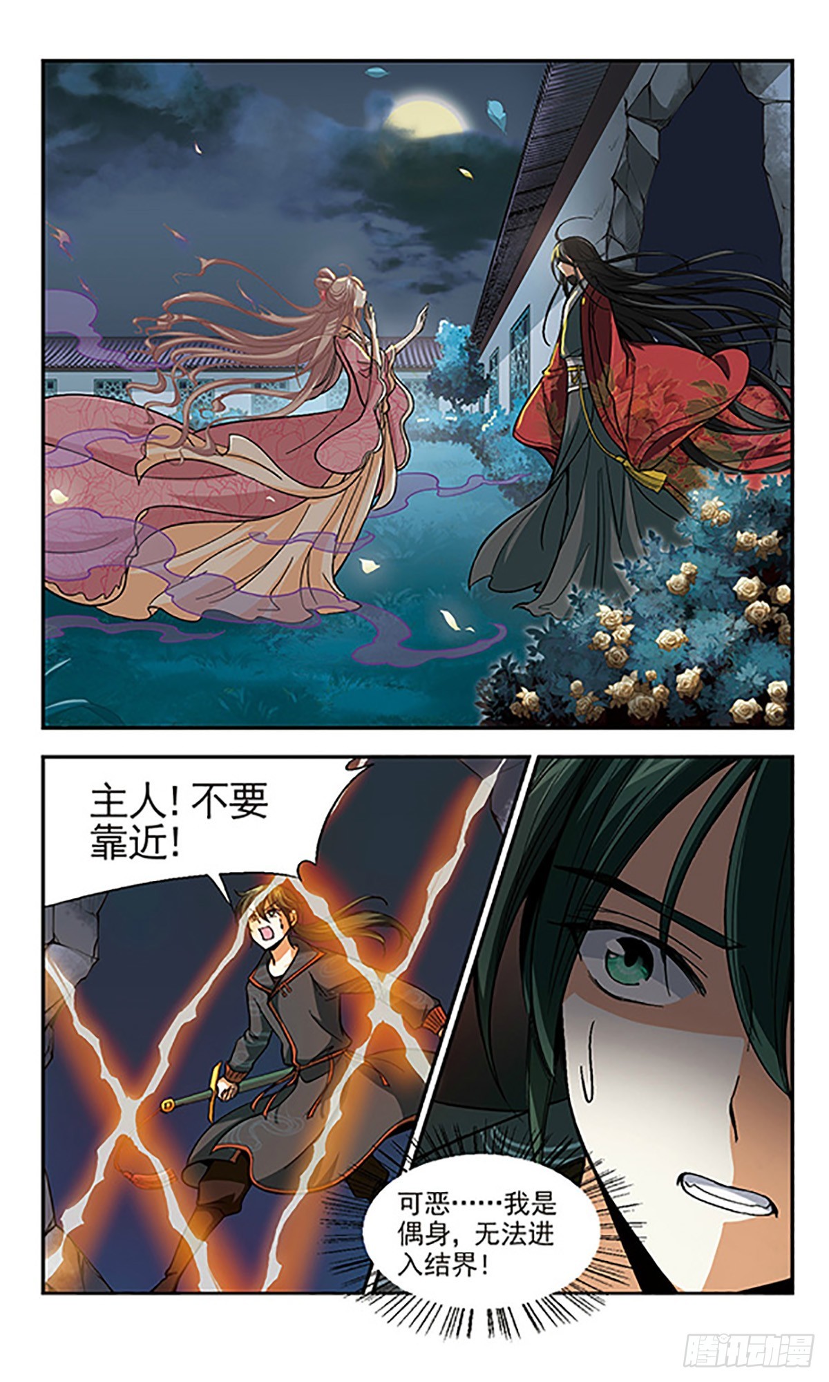 《倾我一生一世恋·飒漫画》第6话 第19页