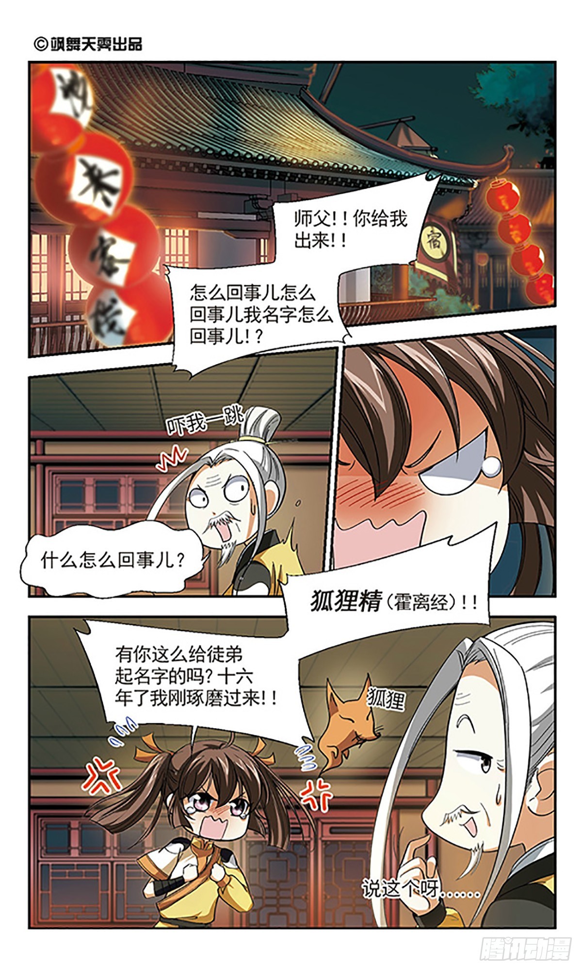 《倾我一生一世恋·飒漫画》第6话 第1页