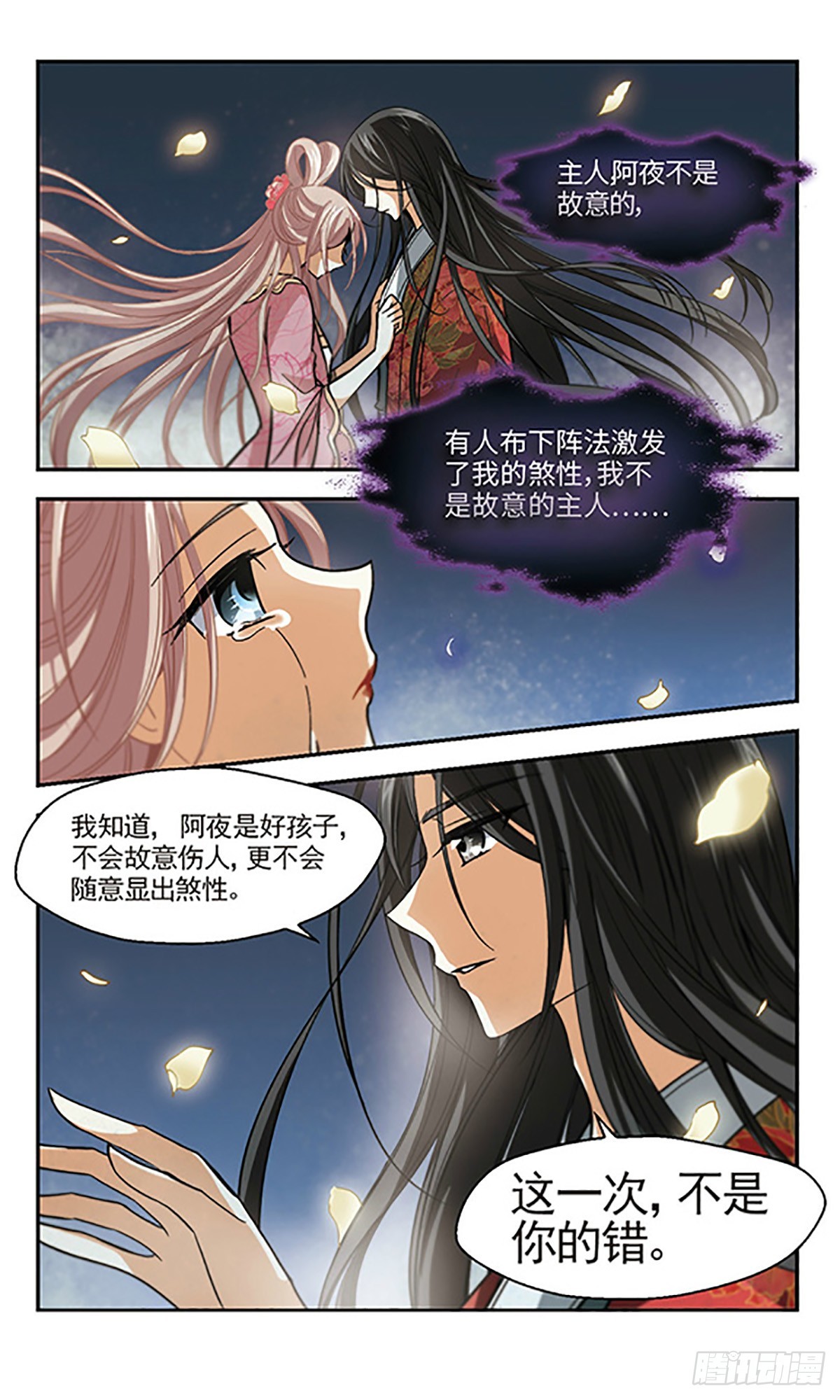 《倾我一生一世恋·飒漫画》第6话 第20页