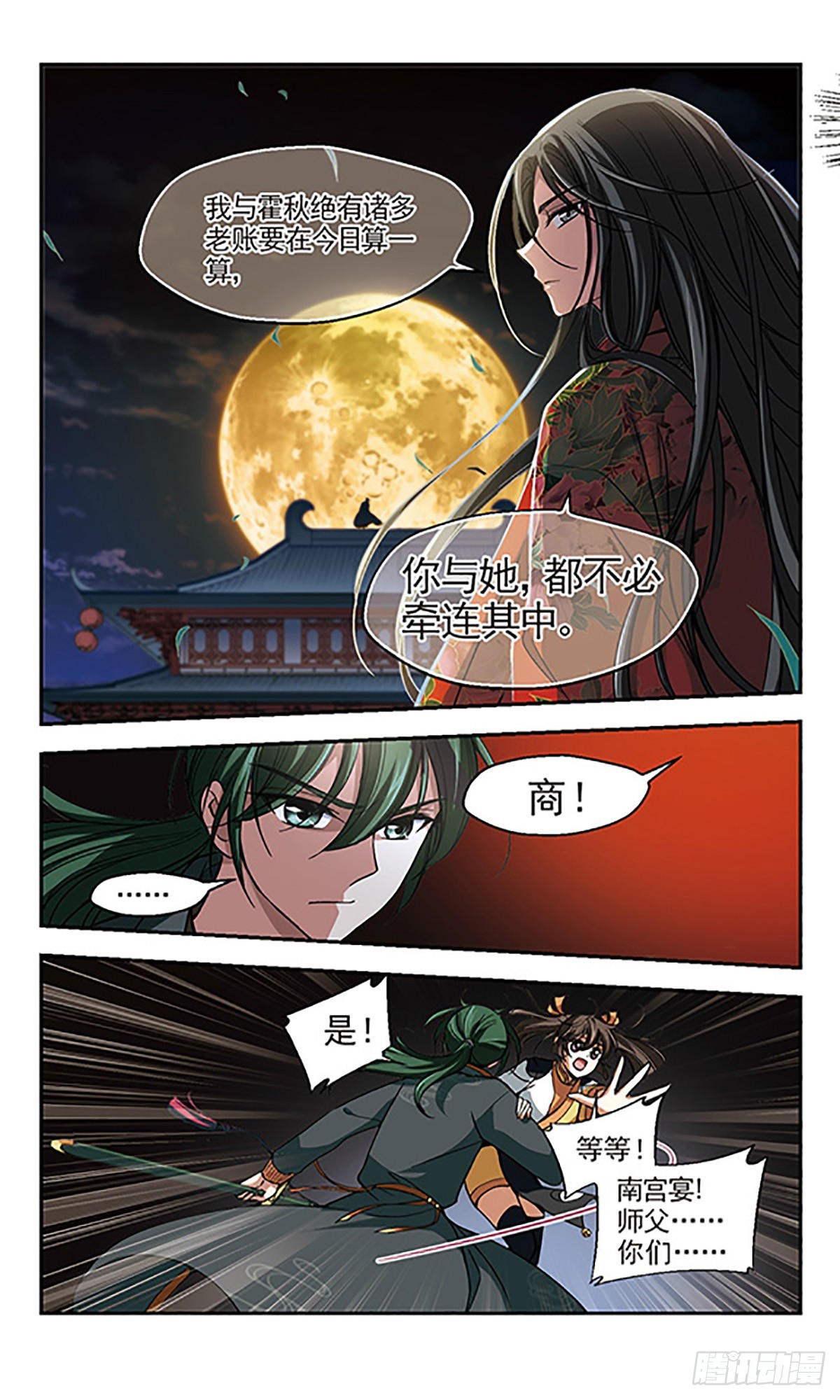 《倾我一生一世恋·飒漫画》第6话 第27页