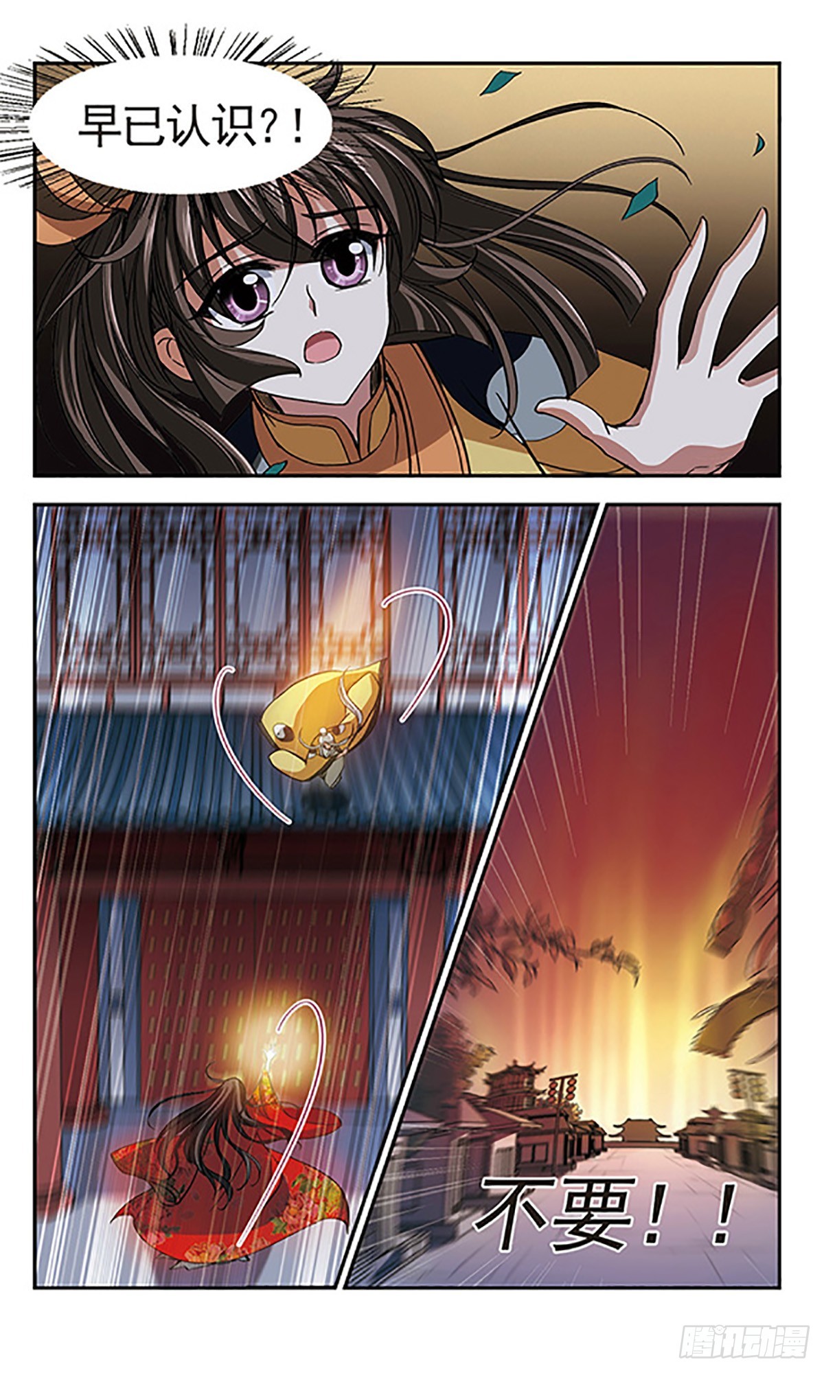 《倾我一生一世恋·飒漫画》第6话 第28页
