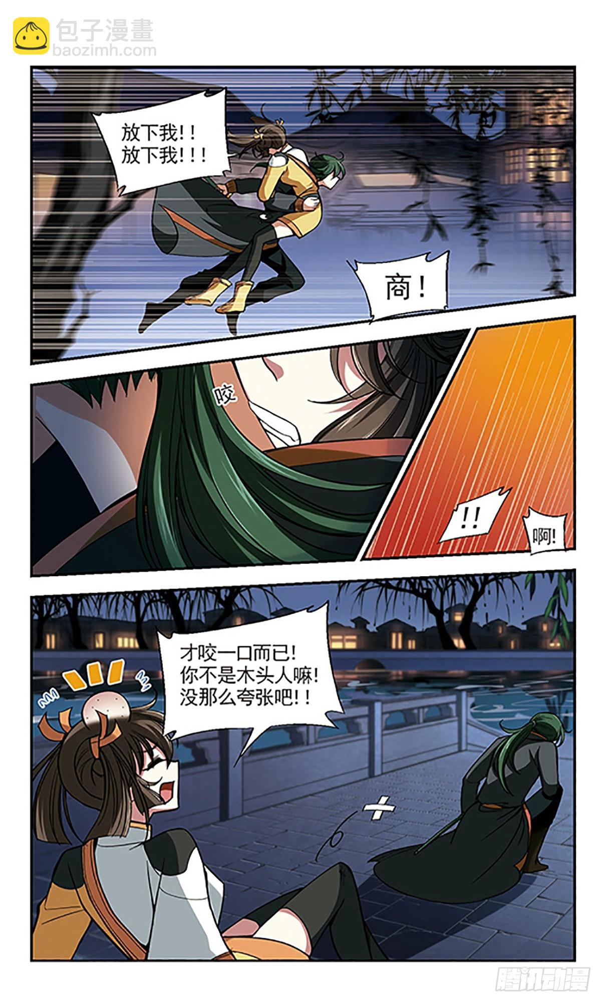 《倾我一生一世恋·飒漫画》第6话 第29页