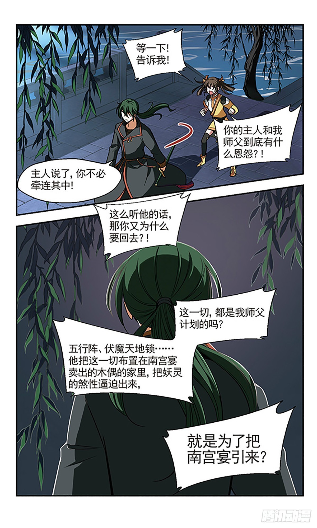 《倾我一生一世恋·飒漫画》第6话 第31页