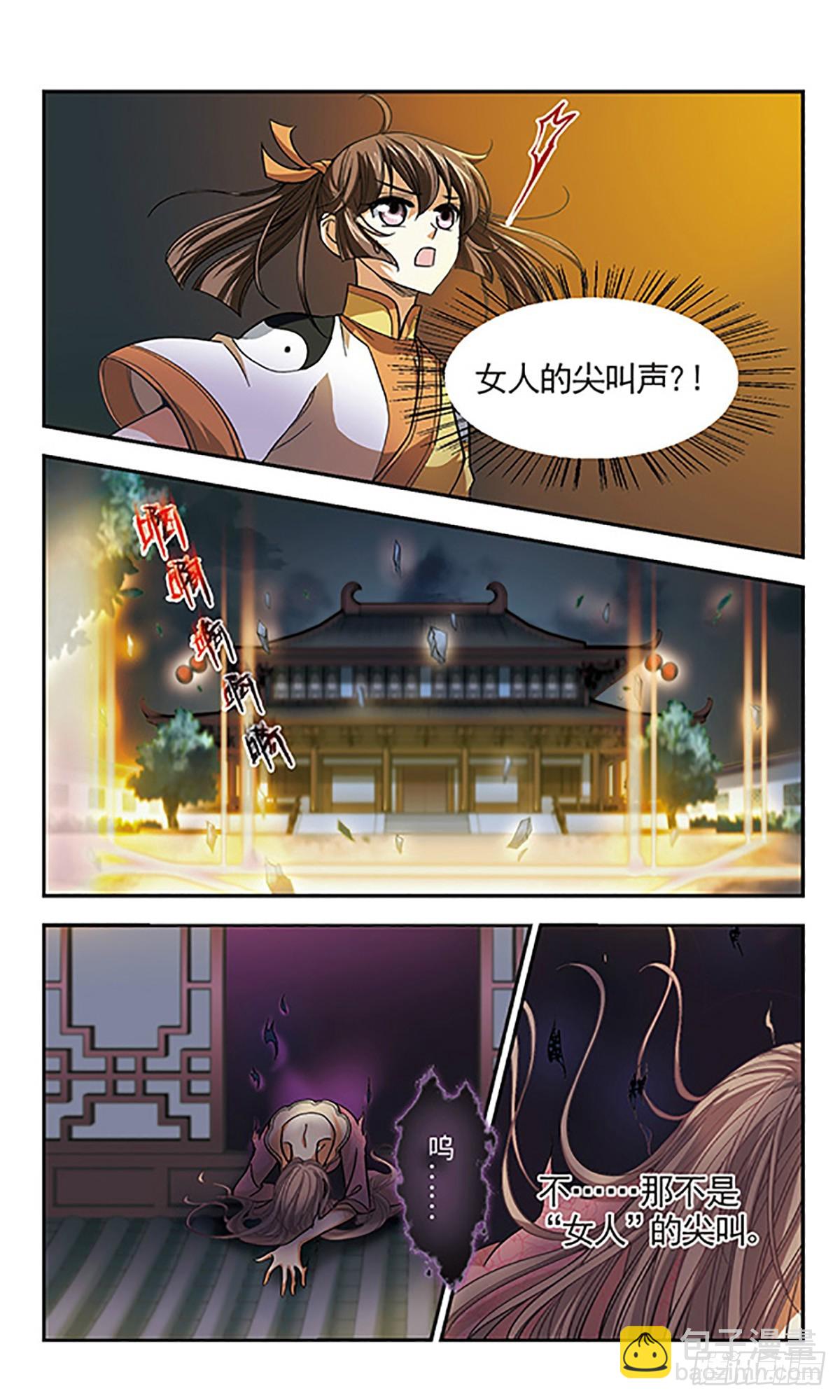 《倾我一生一世恋·飒漫画》第6话 第9页