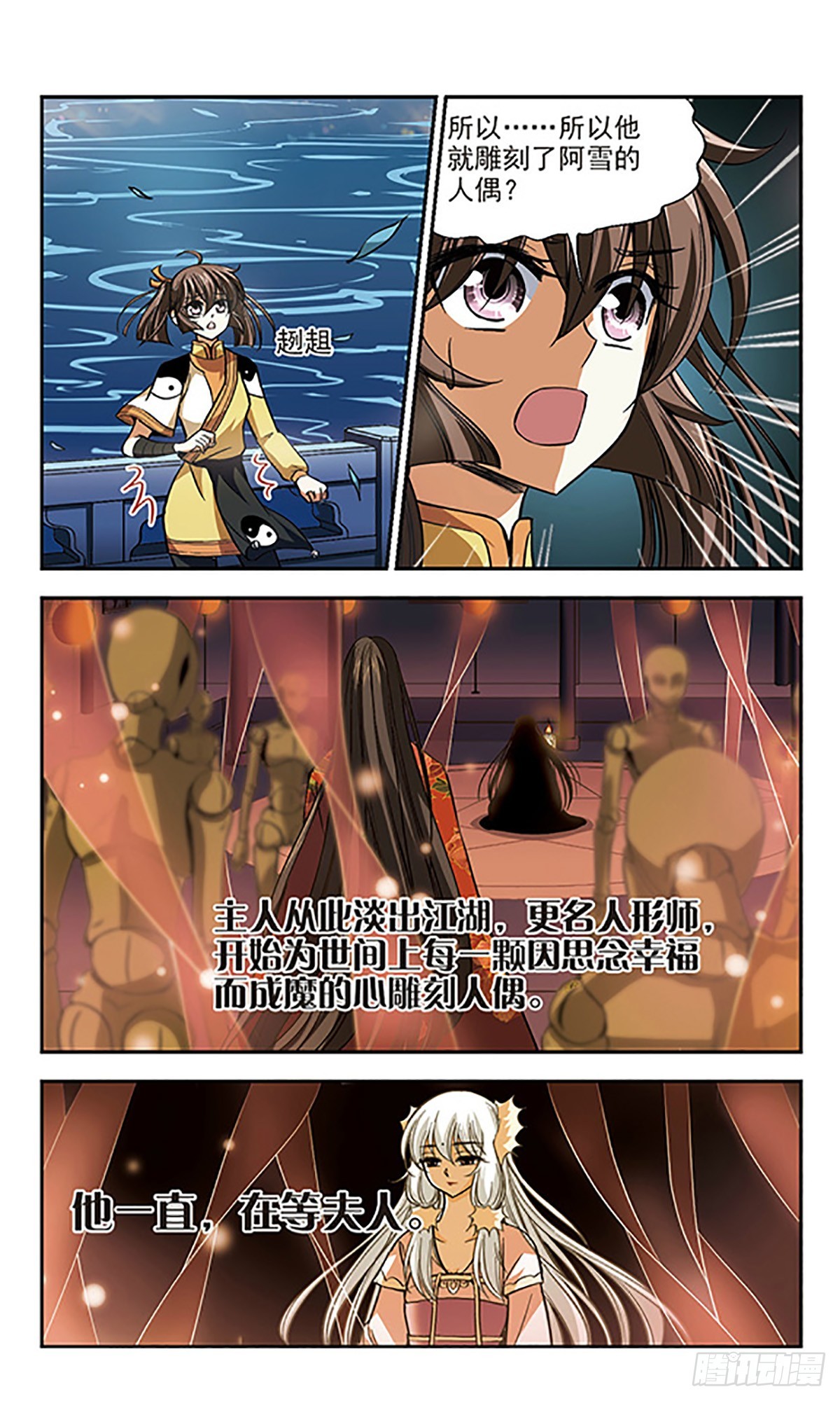 《倾我一生一世恋·飒漫画》第7话 第11页