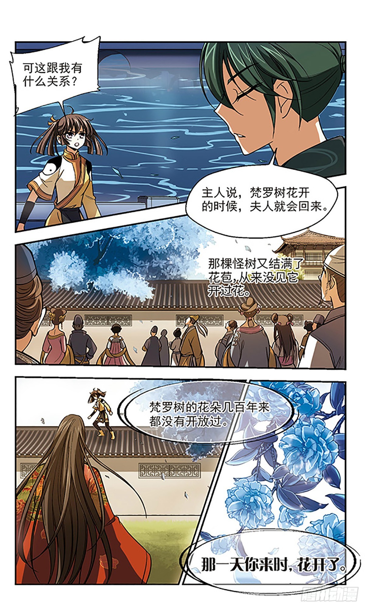 《倾我一生一世恋·飒漫画》第7话 第12页
