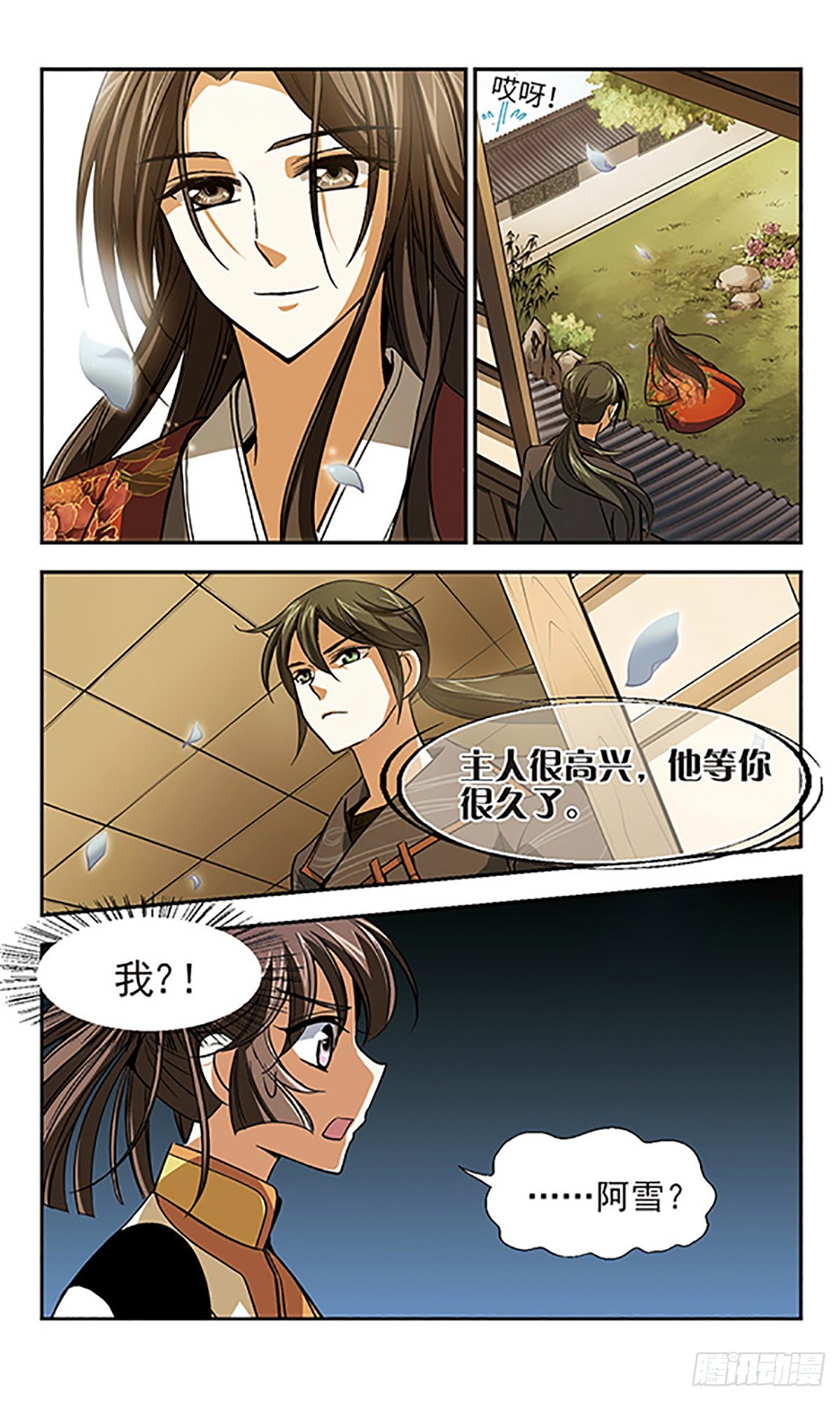 《倾我一生一世恋·飒漫画》第7话 第13页