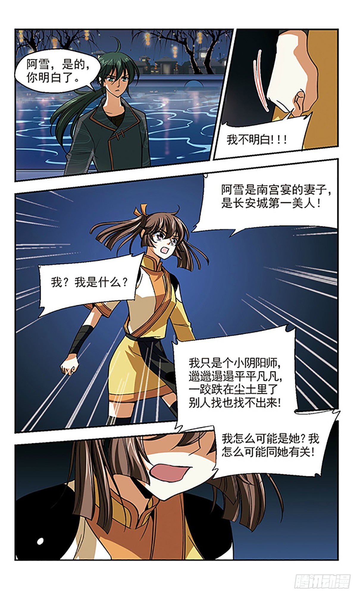 《倾我一生一世恋·飒漫画》第7话 第14页
