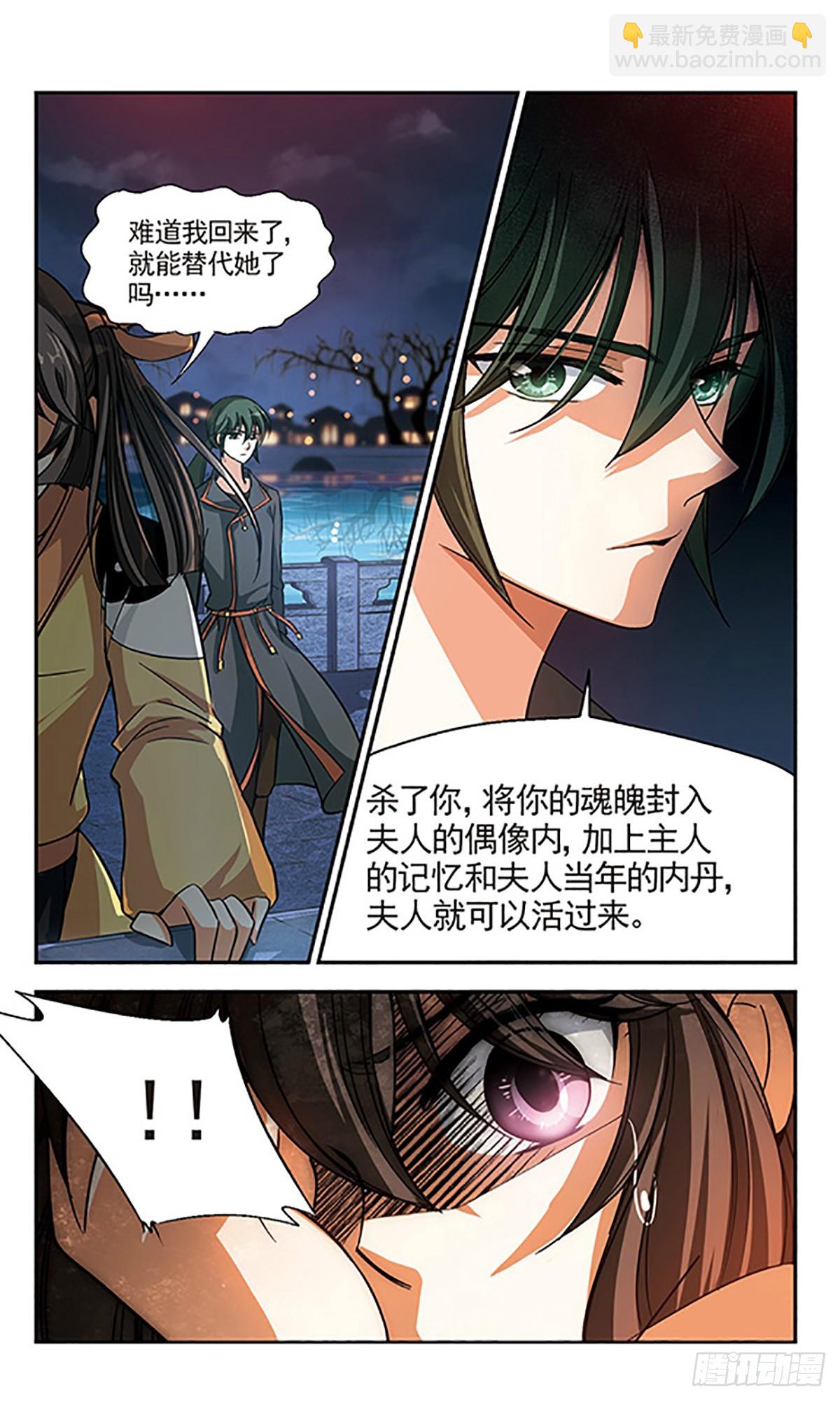 《倾我一生一世恋·飒漫画》第7话 第16页