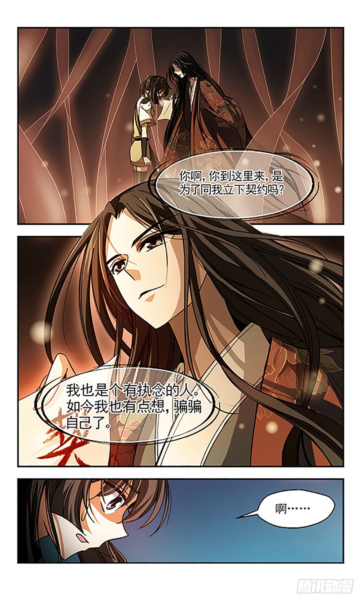 《倾我一生一世恋·飒漫画》第7话 第17页