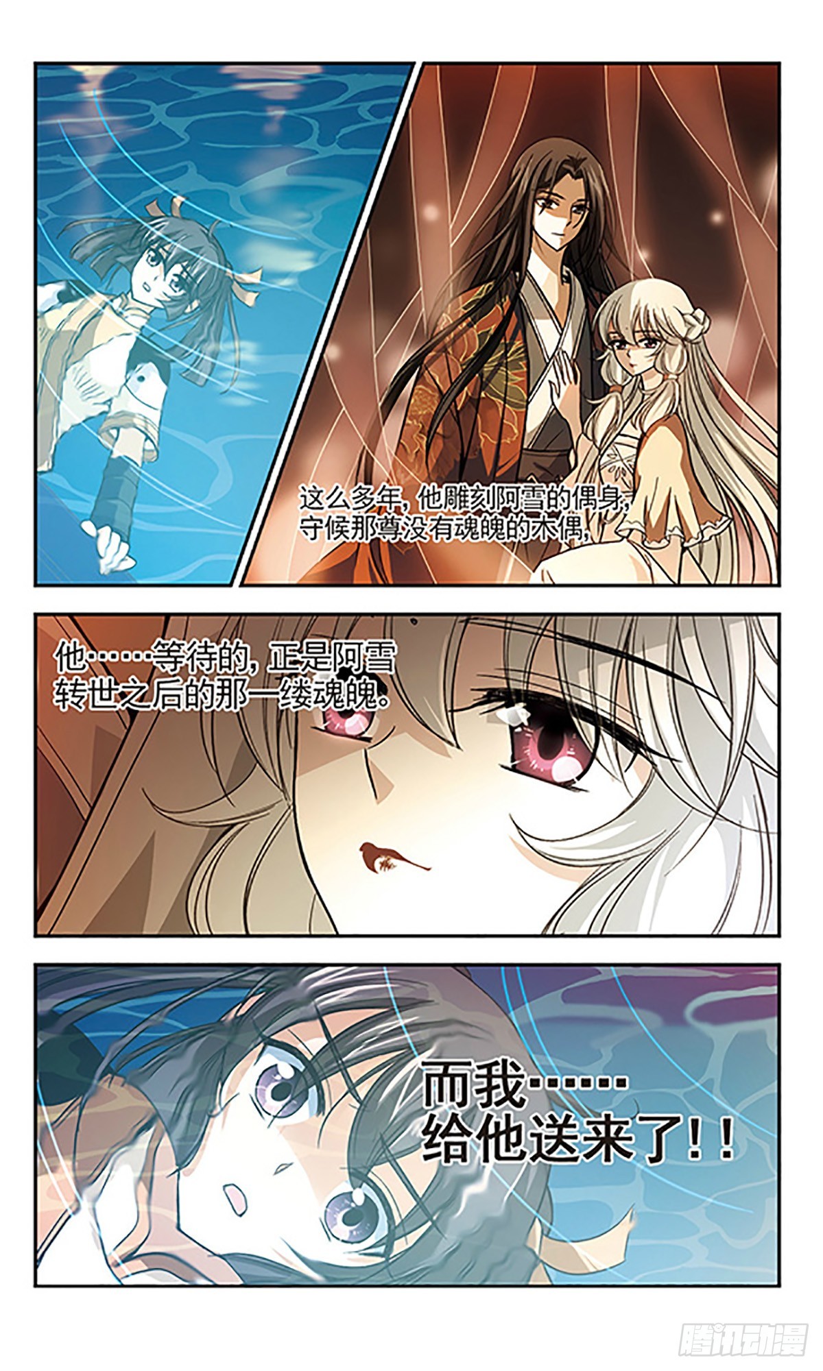 《倾我一生一世恋·飒漫画》第7话 第18页