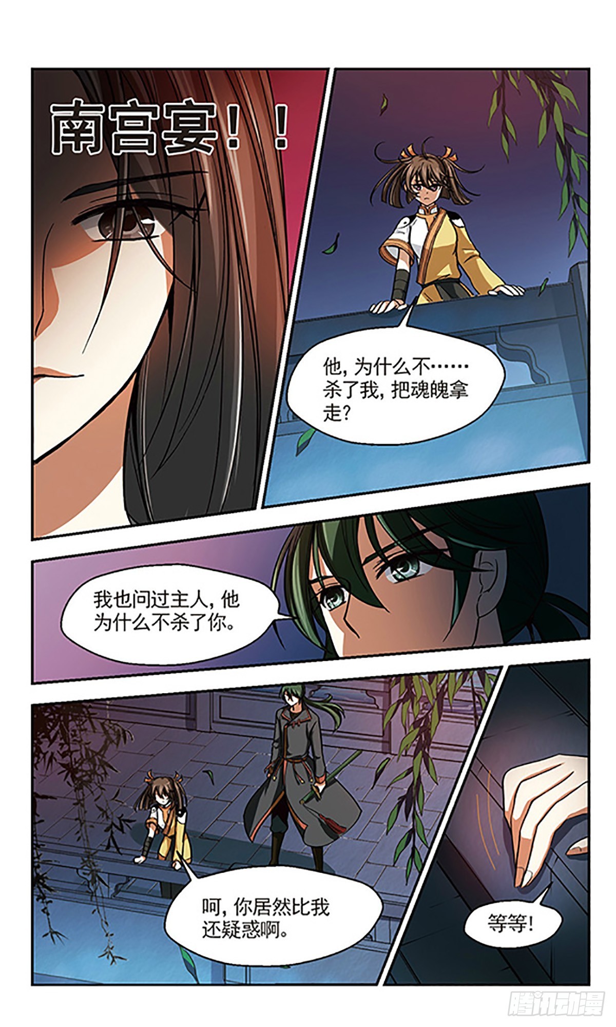 《倾我一生一世恋·飒漫画》第7话 第19页