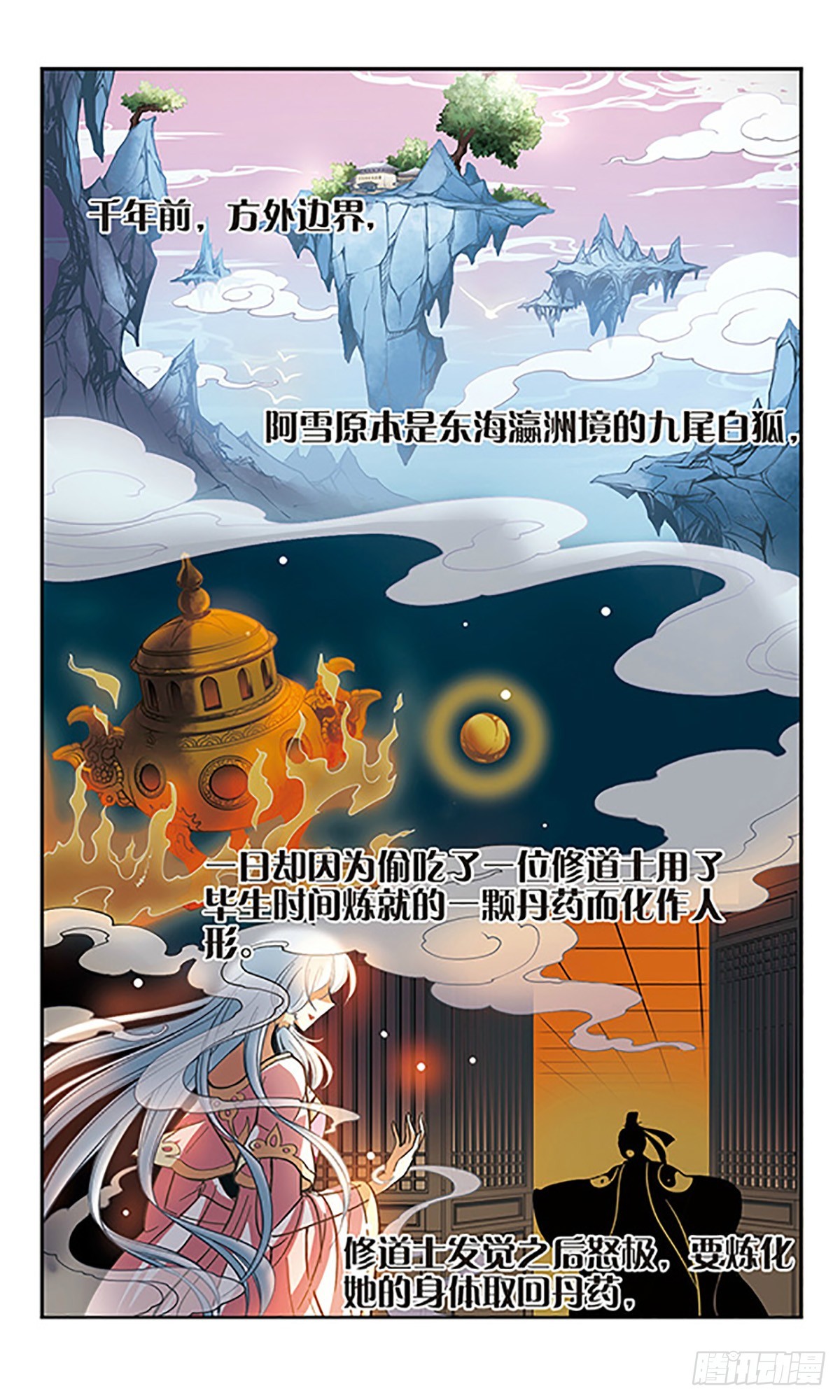 《倾我一生一世恋·飒漫画》第7话 第1页